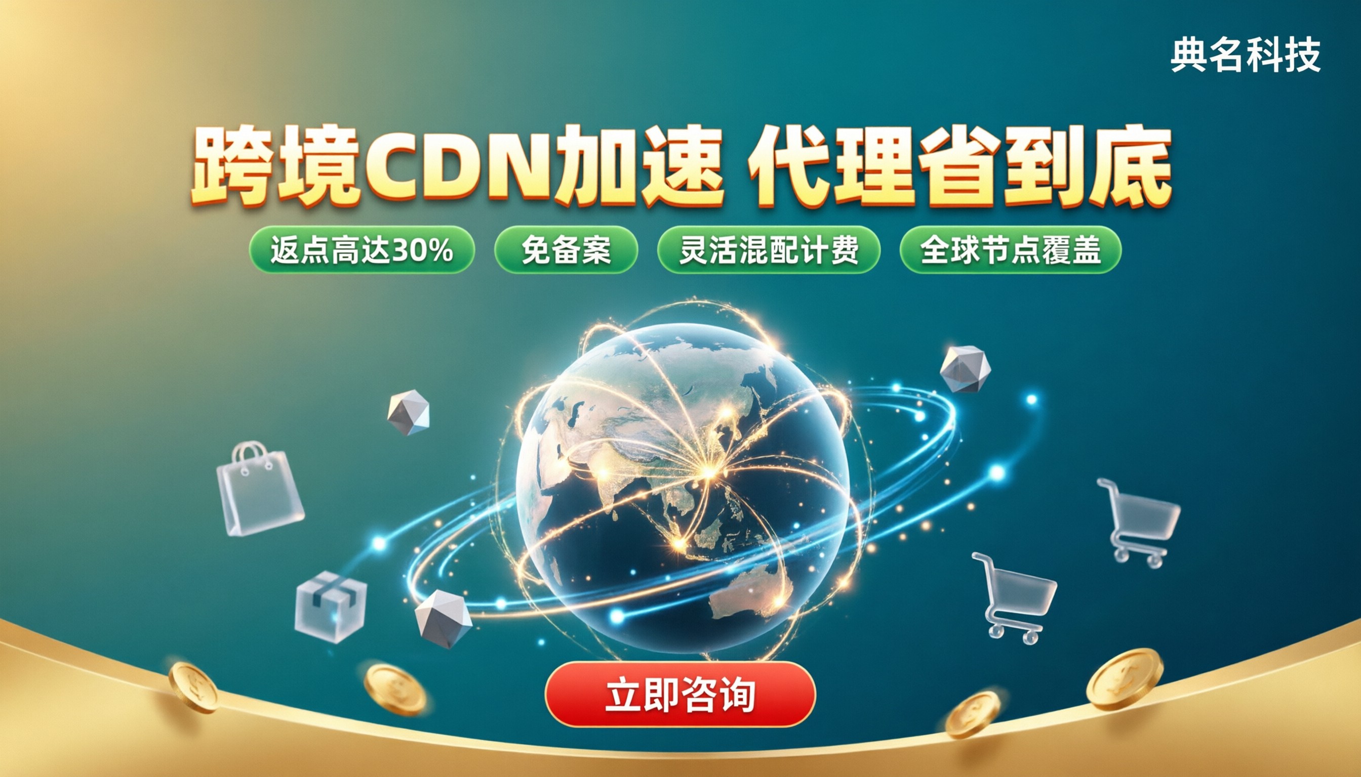 阿里云CDN跨境电商费用:代理折扣怎么省?