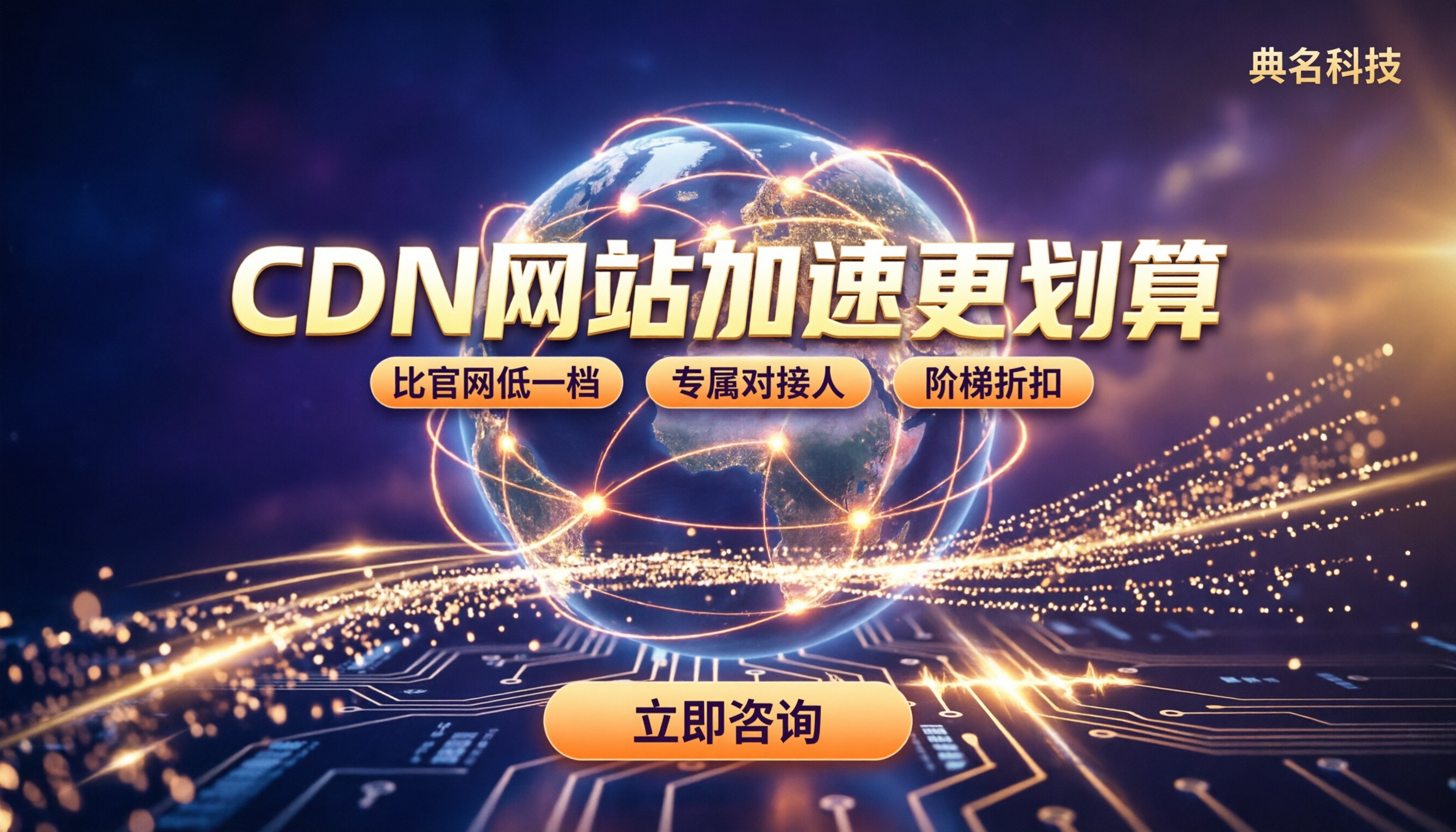 阿里云CDN网站加速套餐价格：怎么选更划算