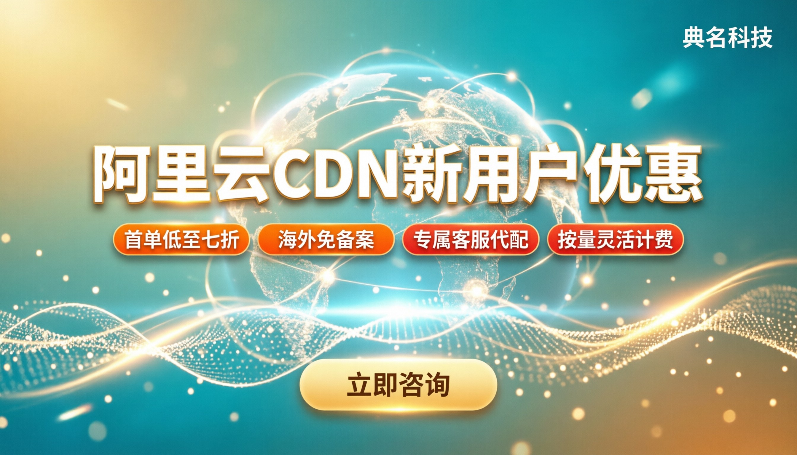 阿里云CDN新用户优惠价格:代理渠道怎么选?
