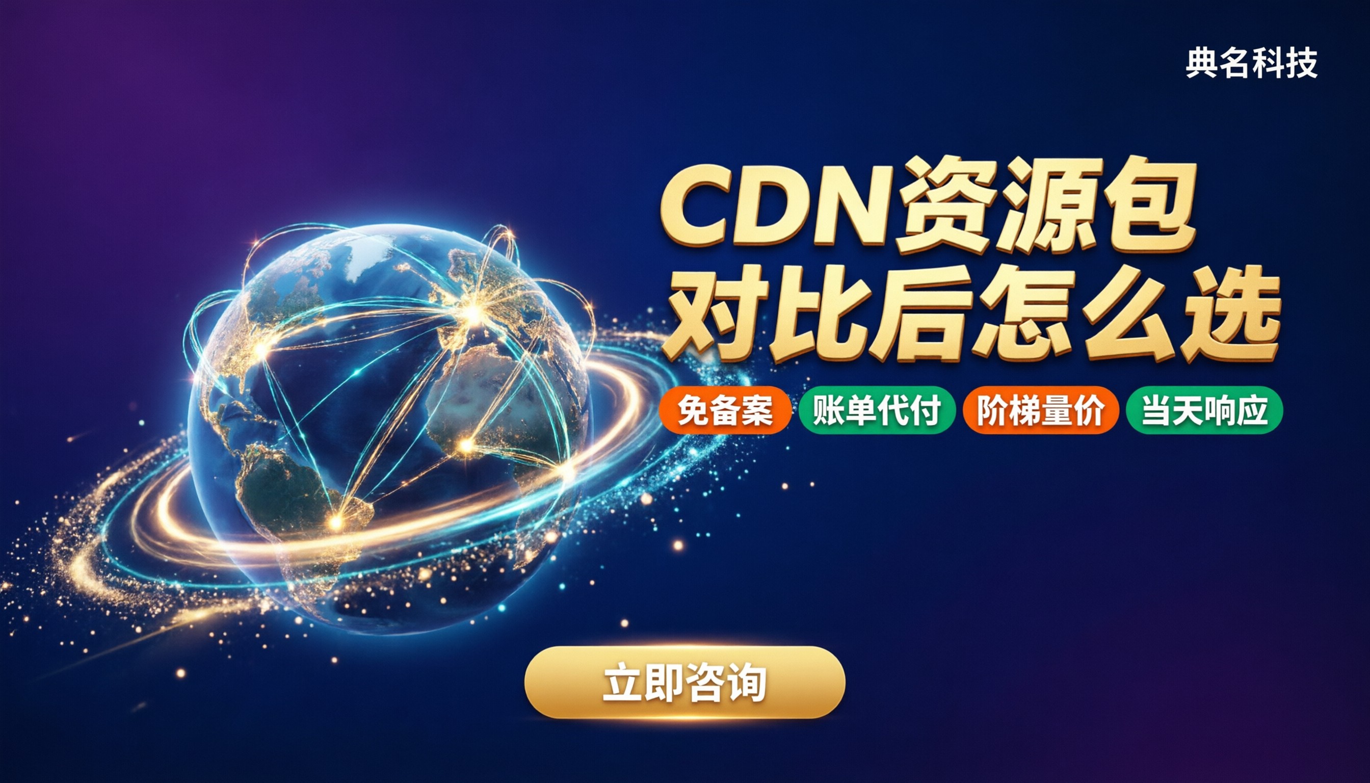 阿里云CDN资源包类型:对比后怎么选
