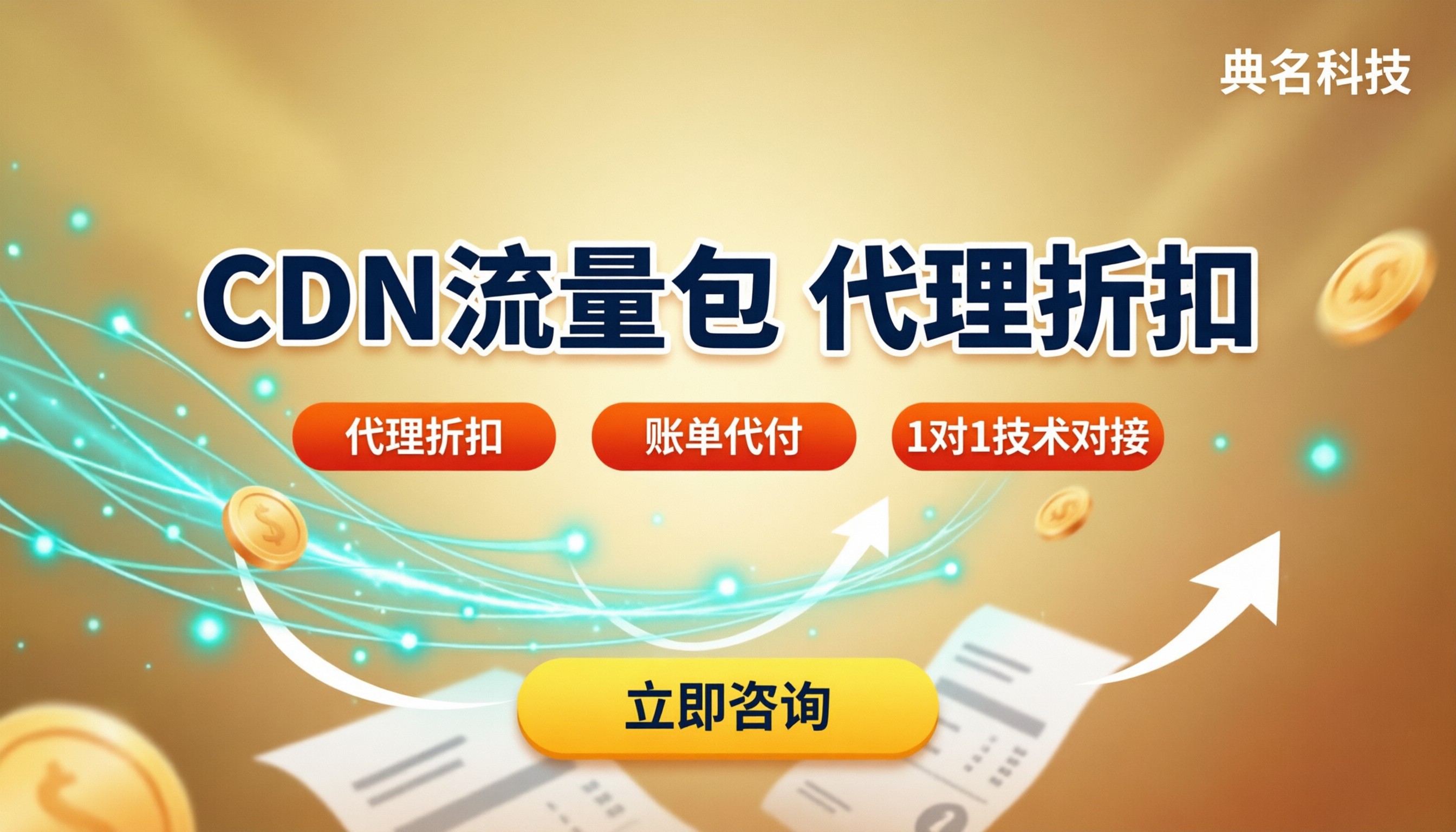 阿里云CDN流量包价格表：代理折扣怎么选？