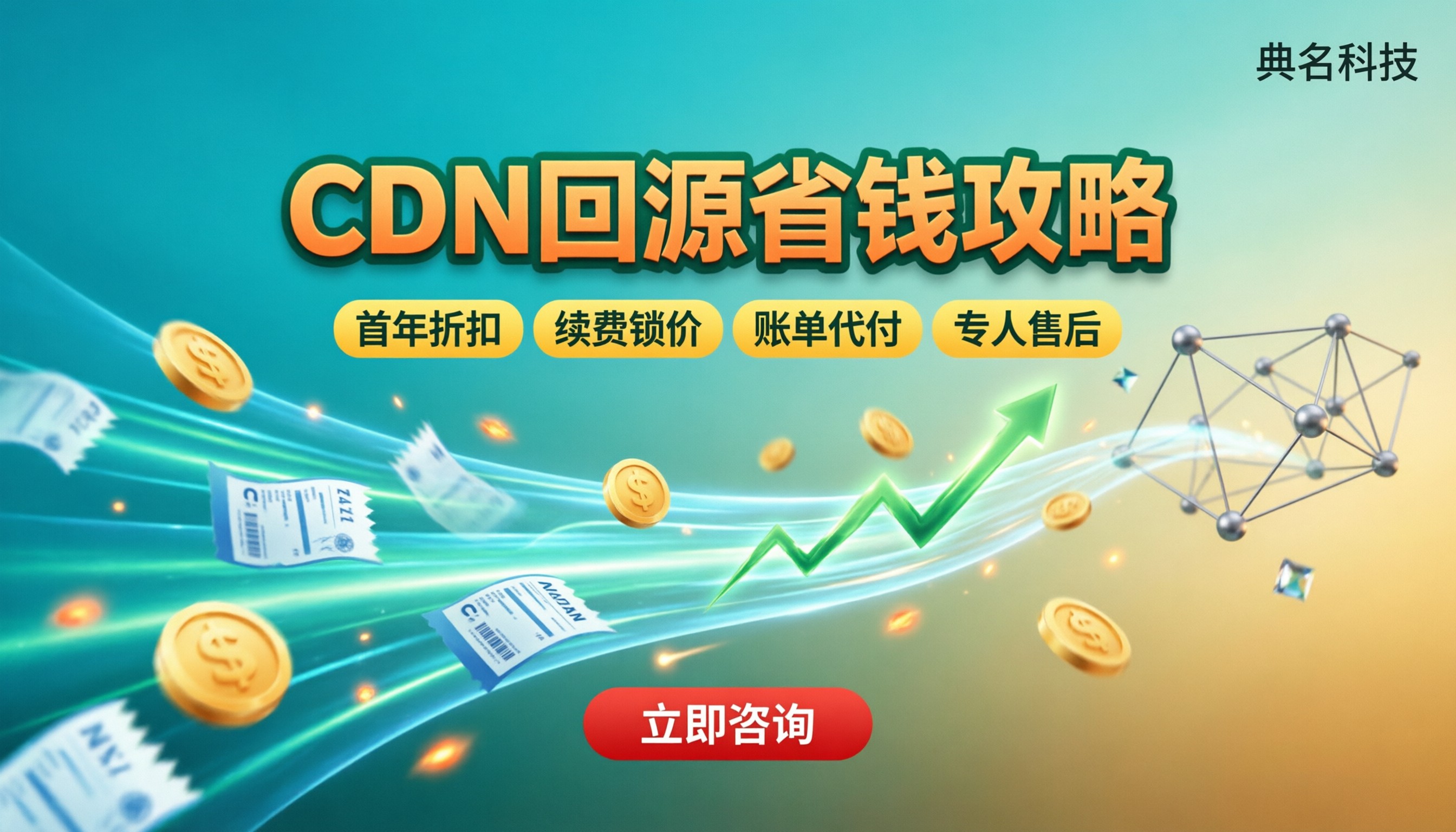 阿里云CDN回源收费吗：CDN代理商怎么选省钱