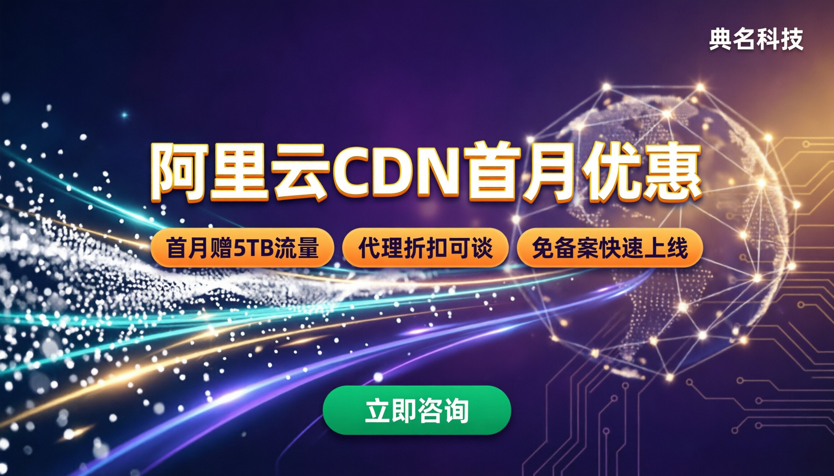 阿里云CDN首月优惠:怎么选代理最划算?