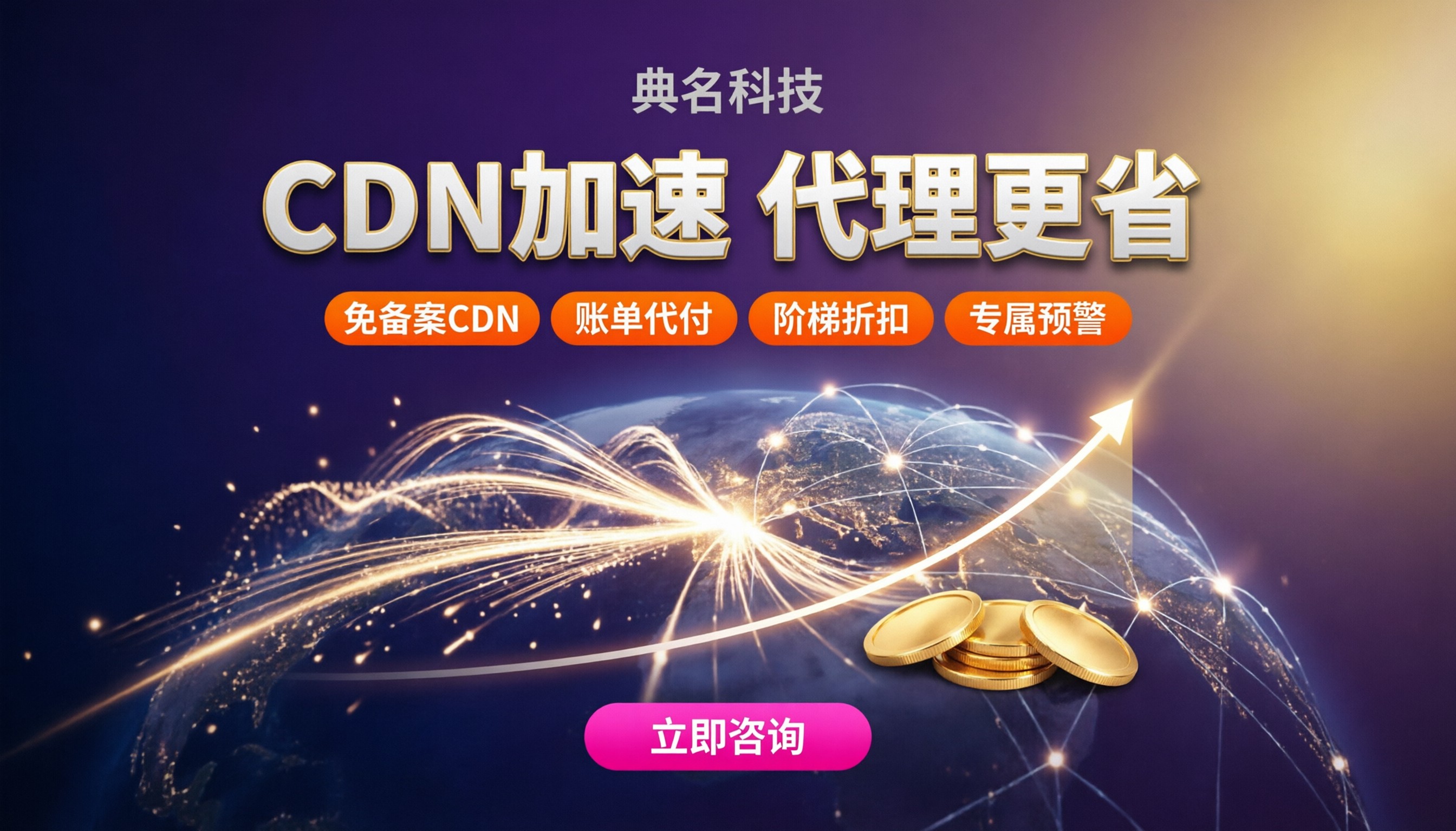 阿里云CDN月费用:代理怎么选更省?