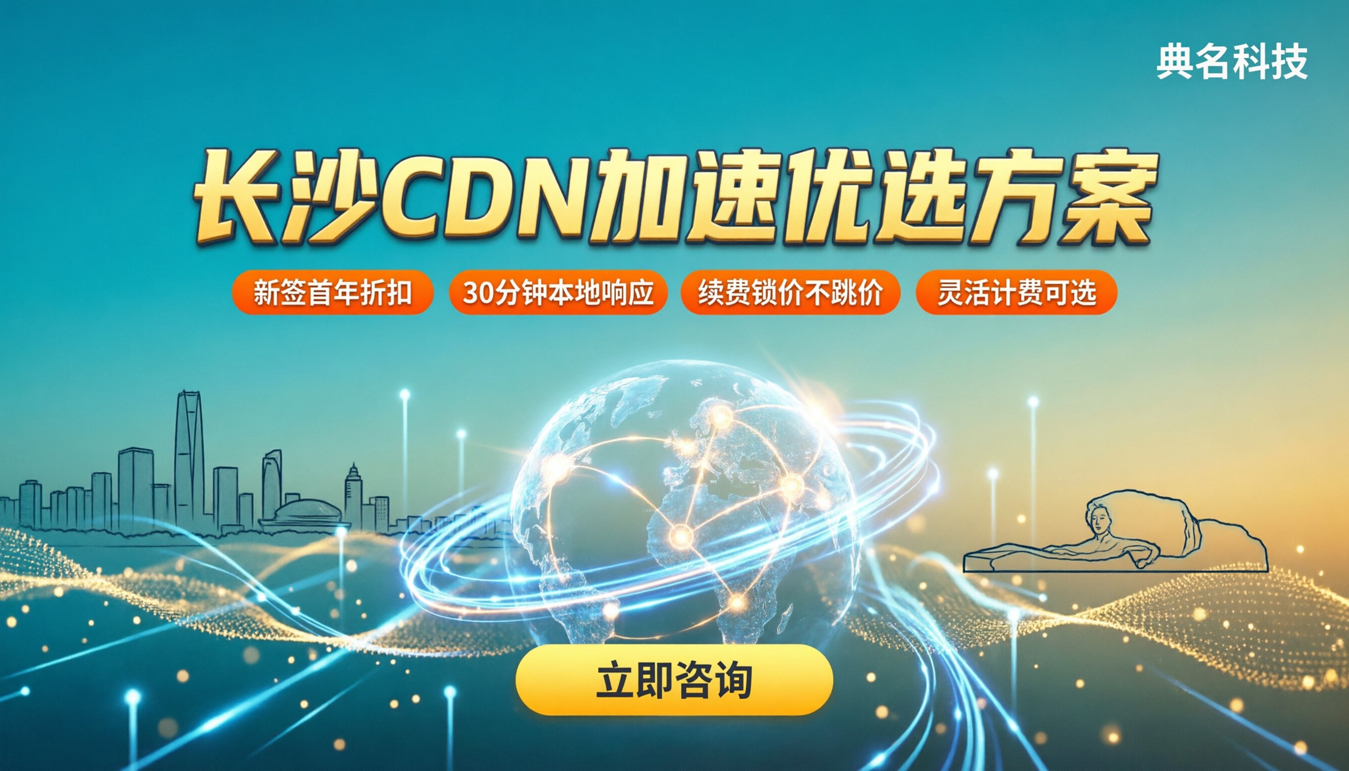 长沙阿里云CDN代理商怎么选:优惠与方案对比