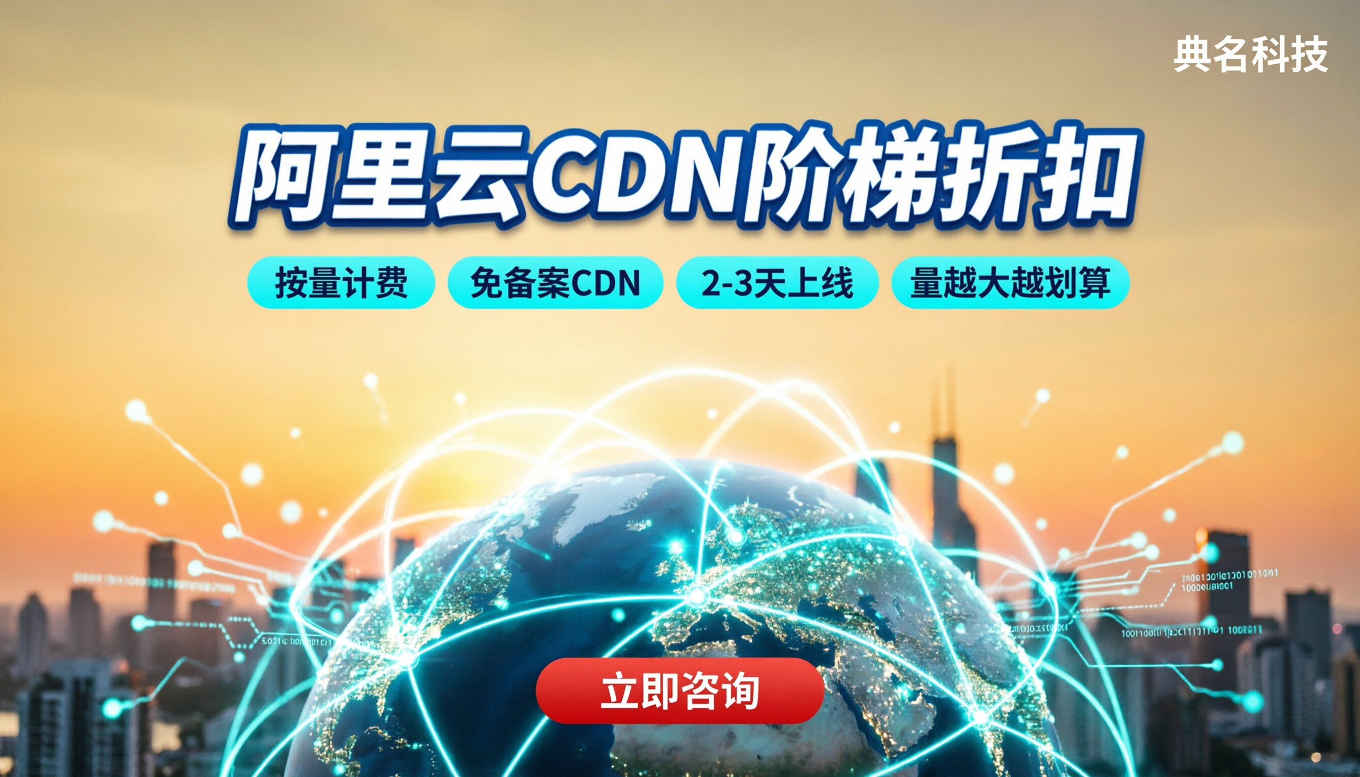 福州阿里云CDN折扣：哪家代理更划算？