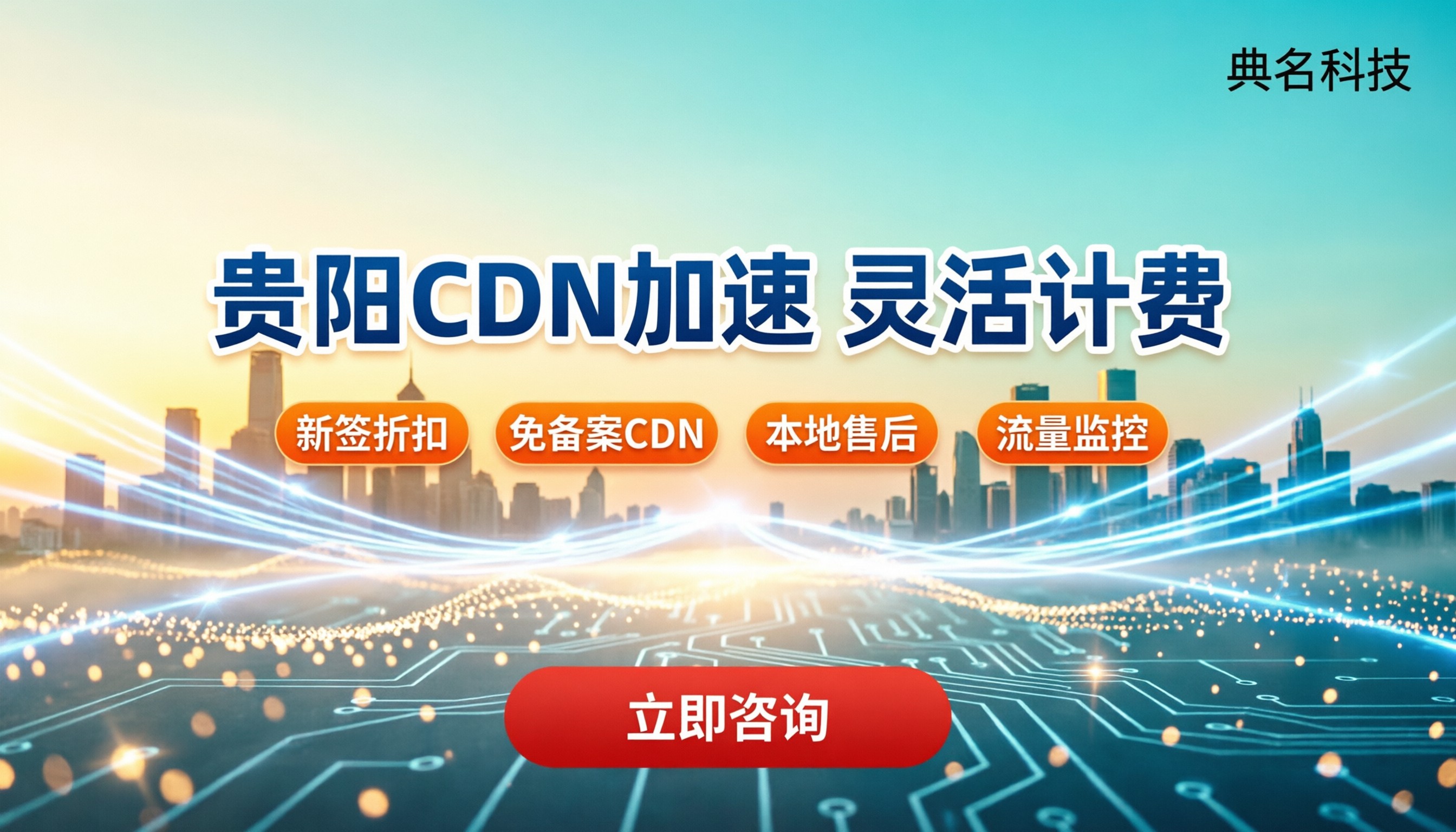 贵阳阿里云CDN代理商怎么选：价格备案对比