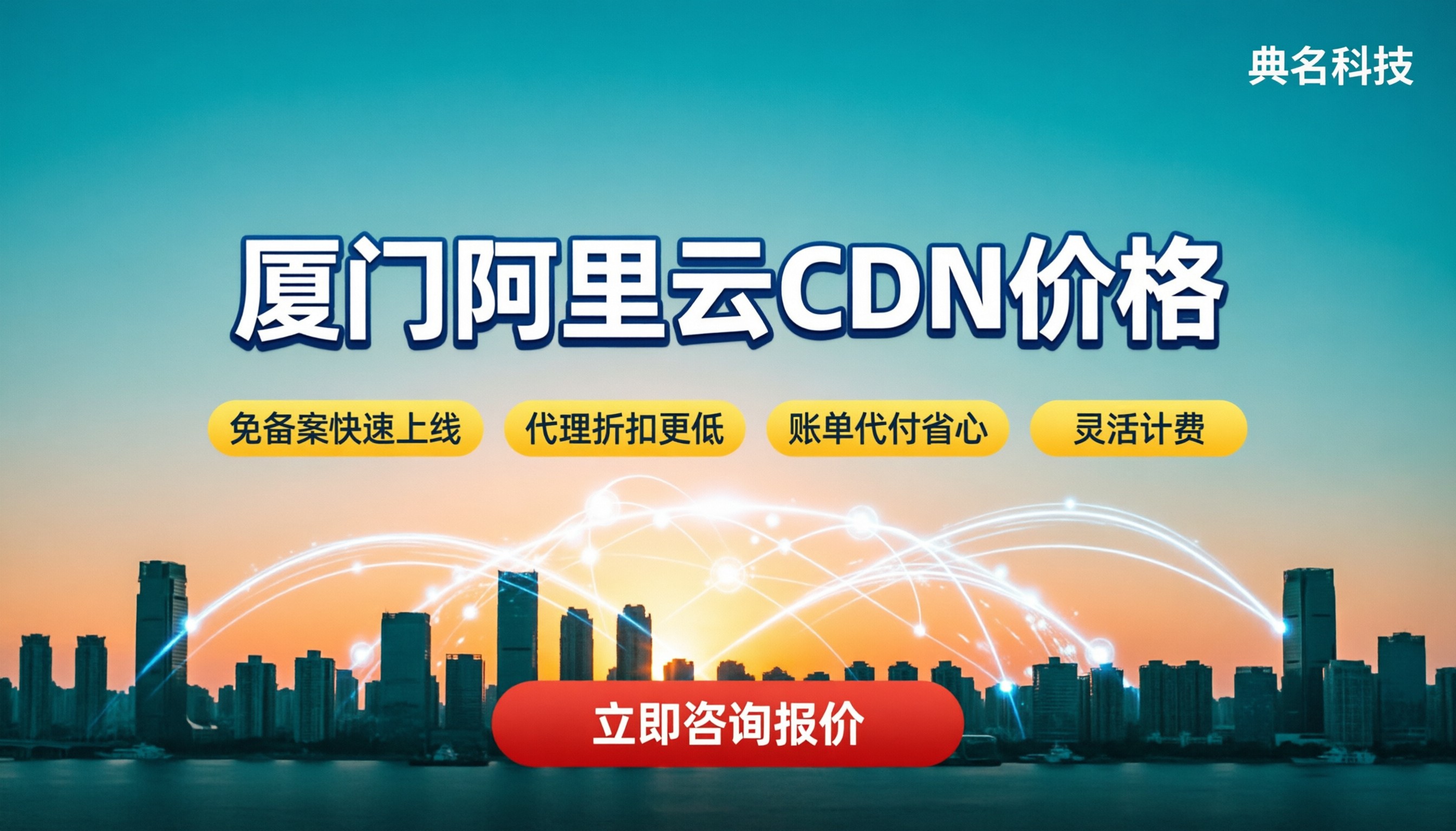 厦门阿里云CDN价格:选哪家代理更划算