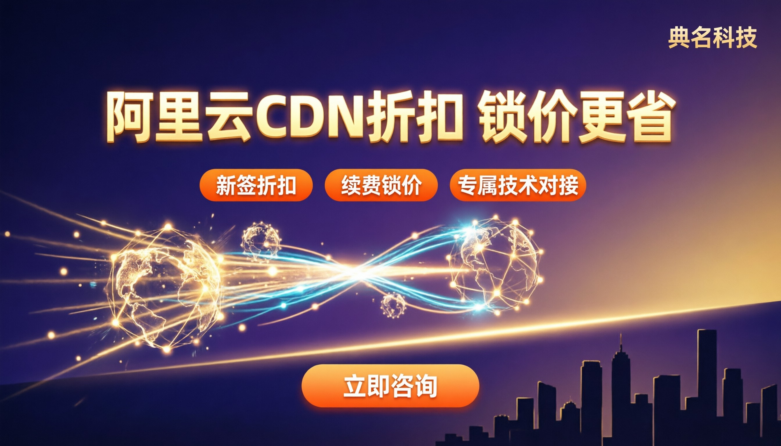 西安阿里云CDN折扣：代理商怎么选更省？