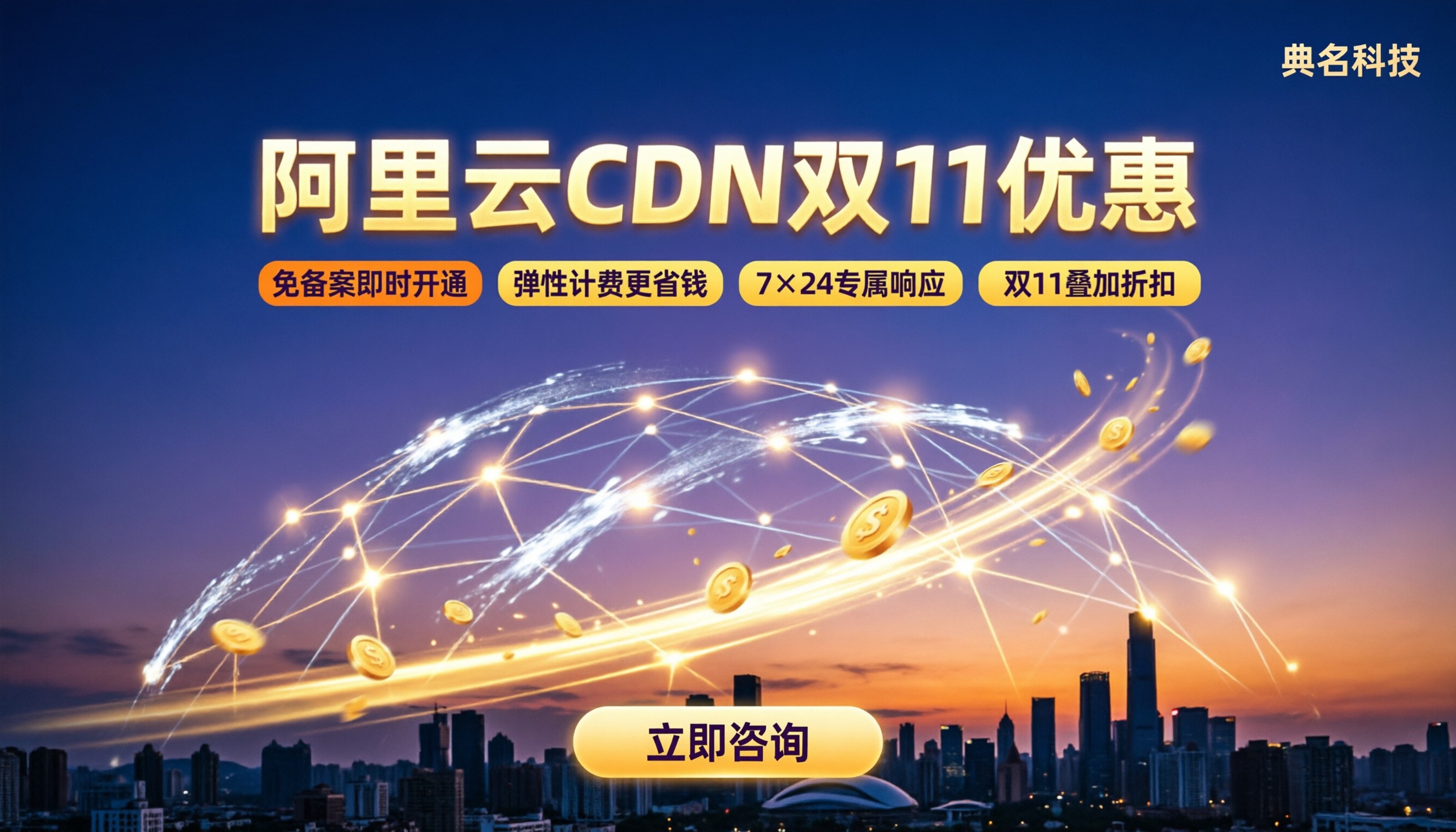 阿里云CDN双11优惠:哪家代理更省钱