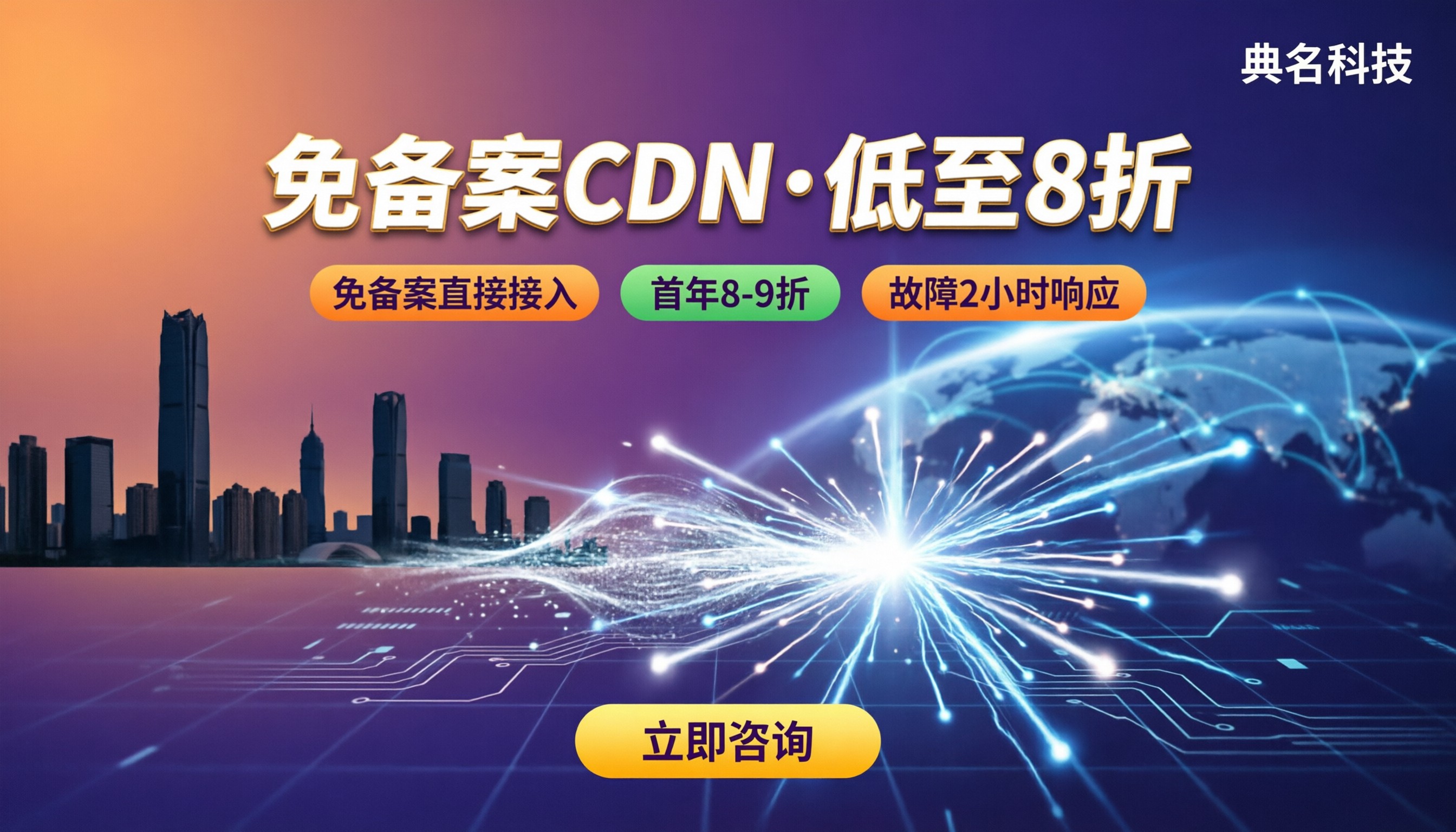 宁波CDN服务商怎么选:免备案与代理折扣对比