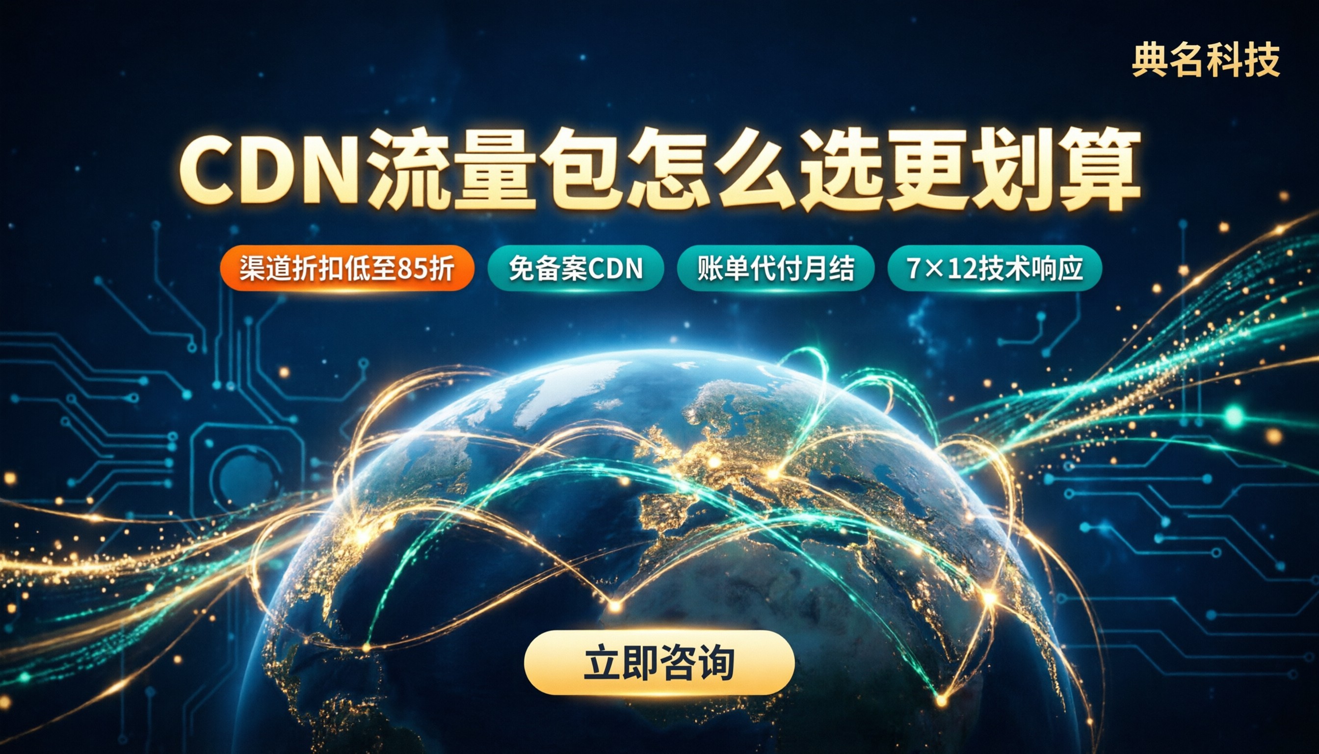 阿里云CDN100T流量包报价:怎么选更划算?