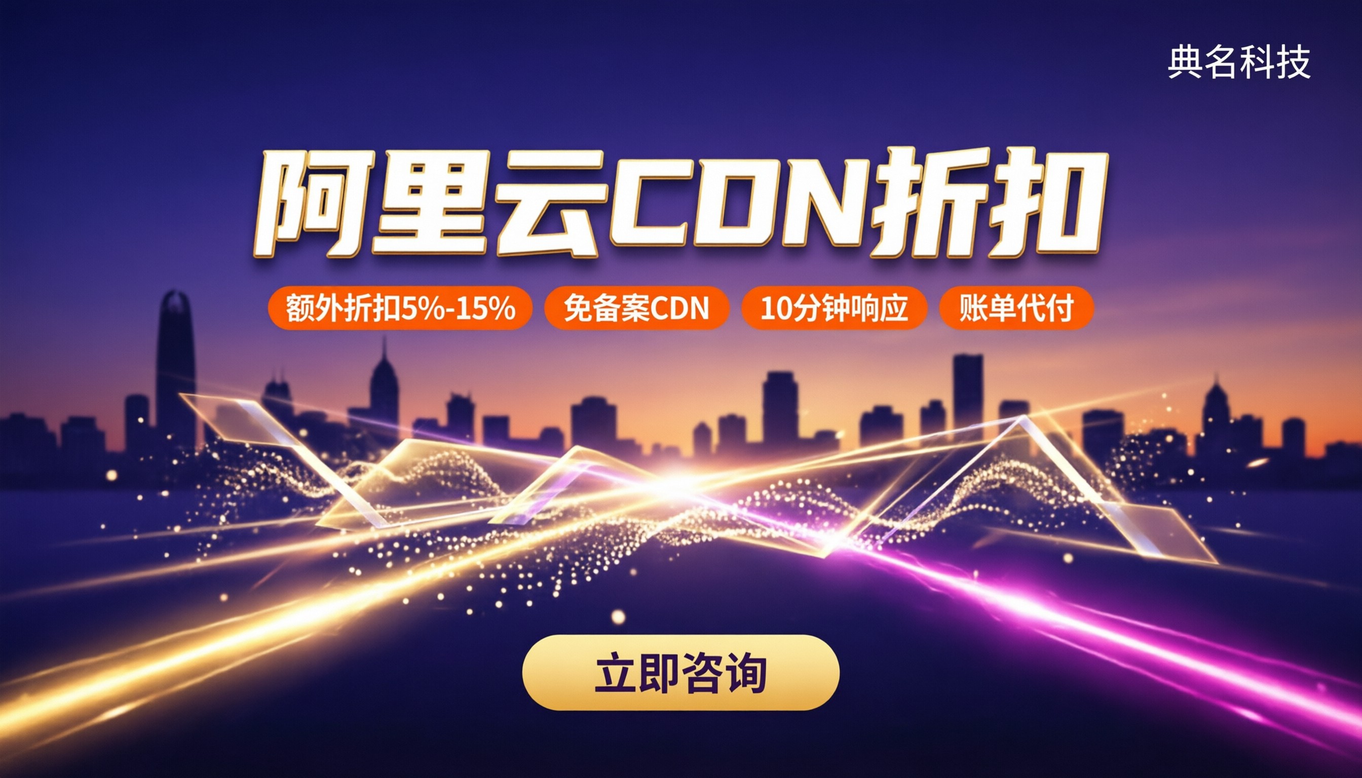 济南阿里云CDN折扣:最新代理渠道怎么选?