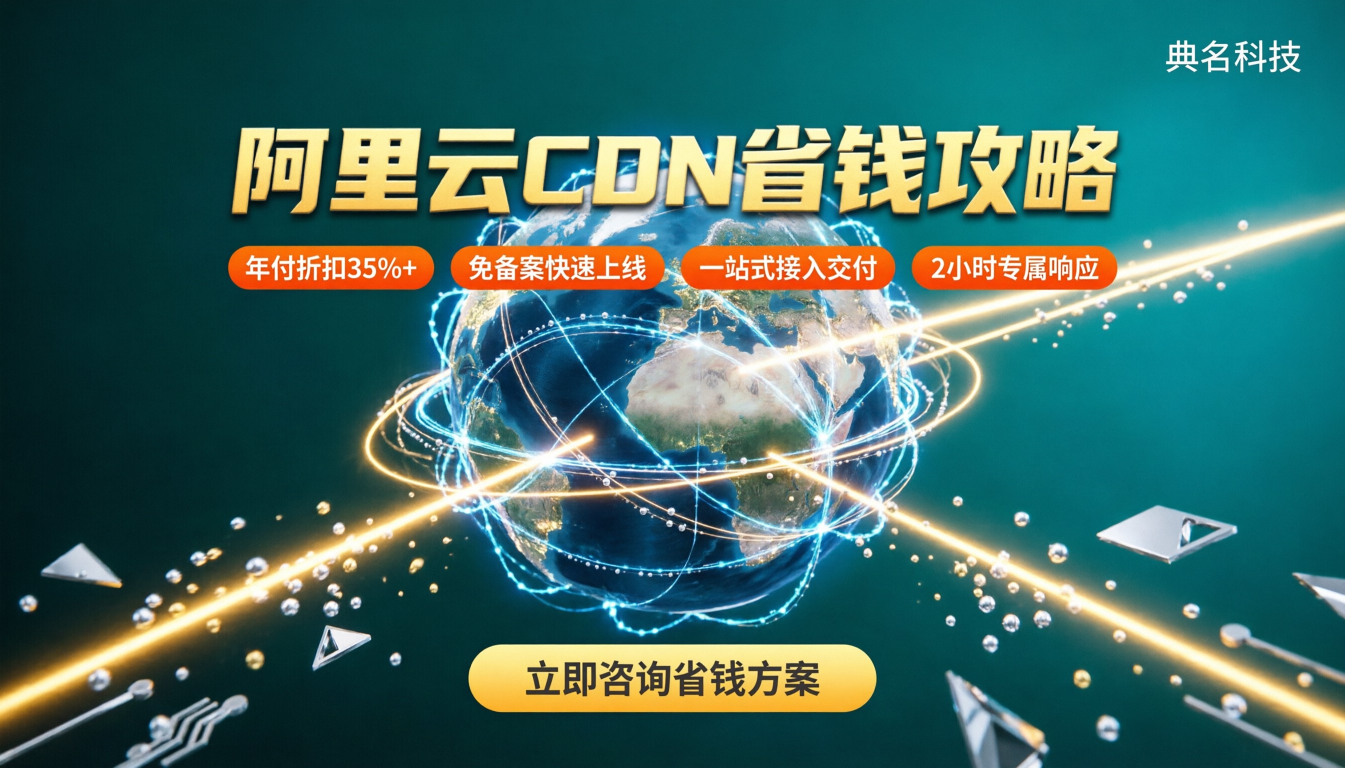阿里云内容分发网络收费标准:怎么选更省?
