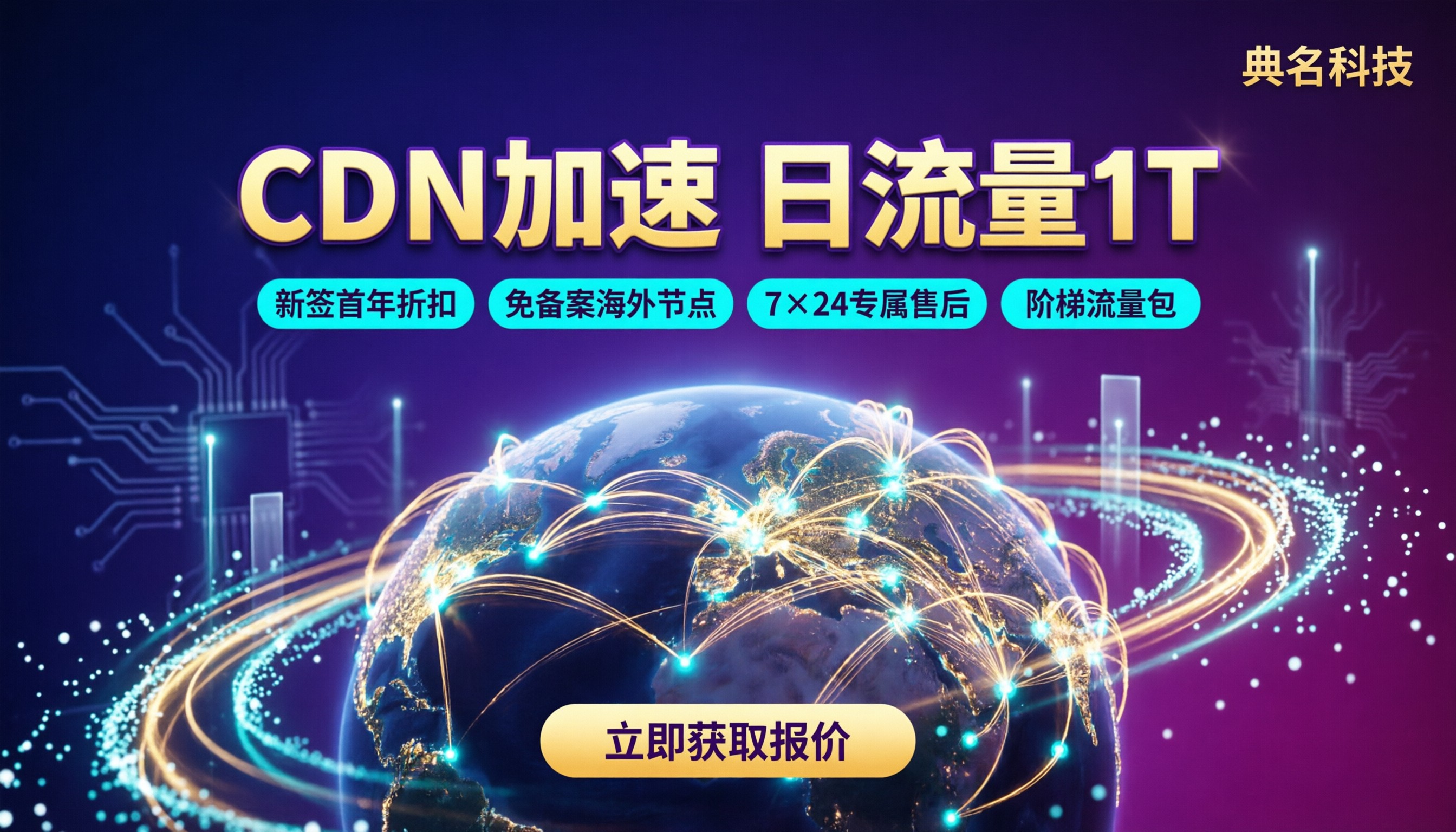日流量1TBCDN多少钱:最新代理渠道怎么选