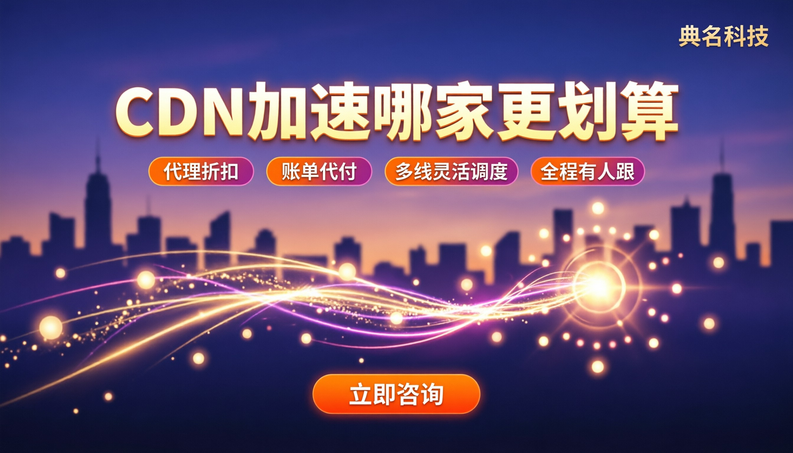 阿里云CDN和百度云CDN对比:哪家更划算?