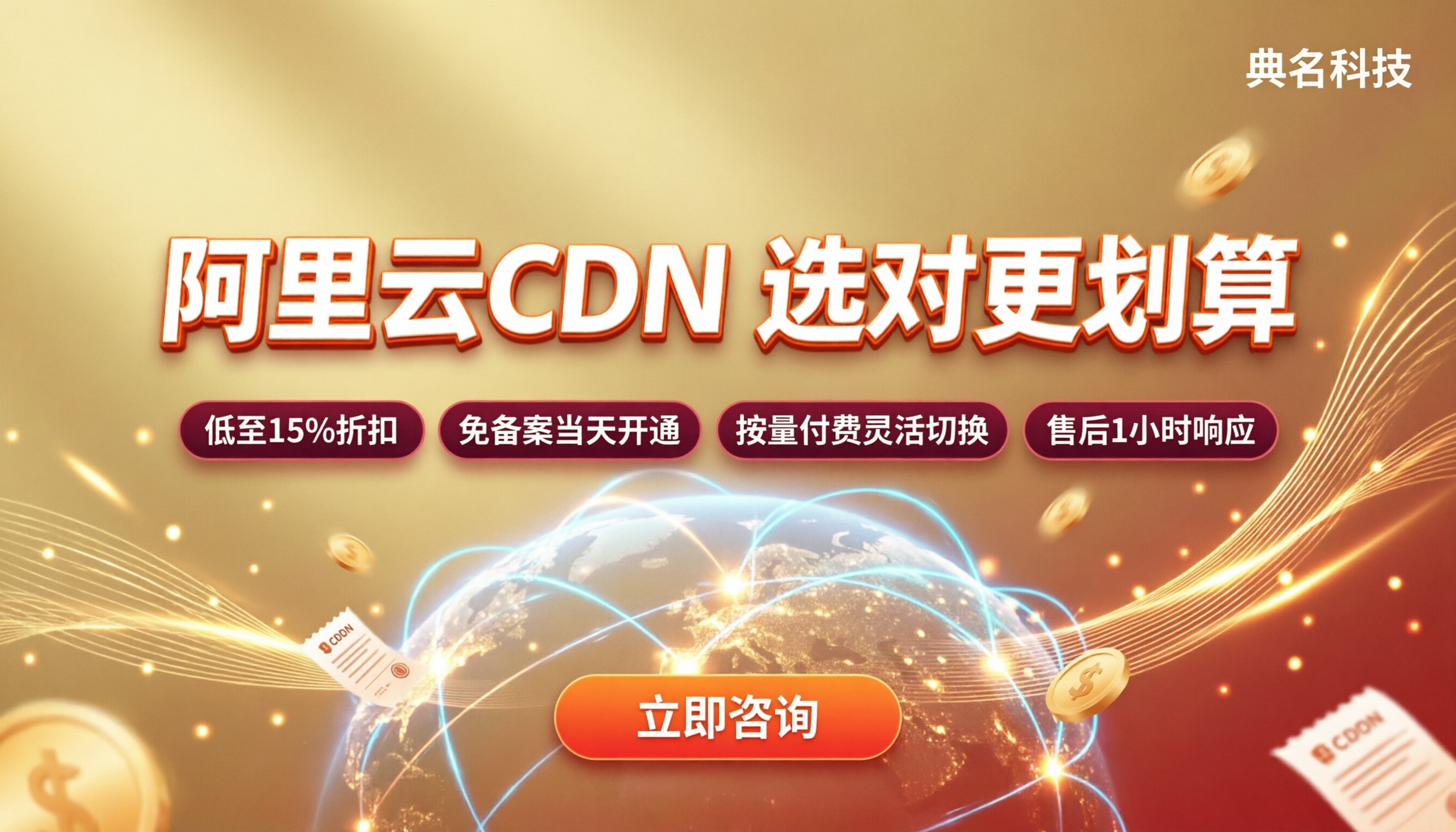 阿里云CDN性价比：选哪家更划算？