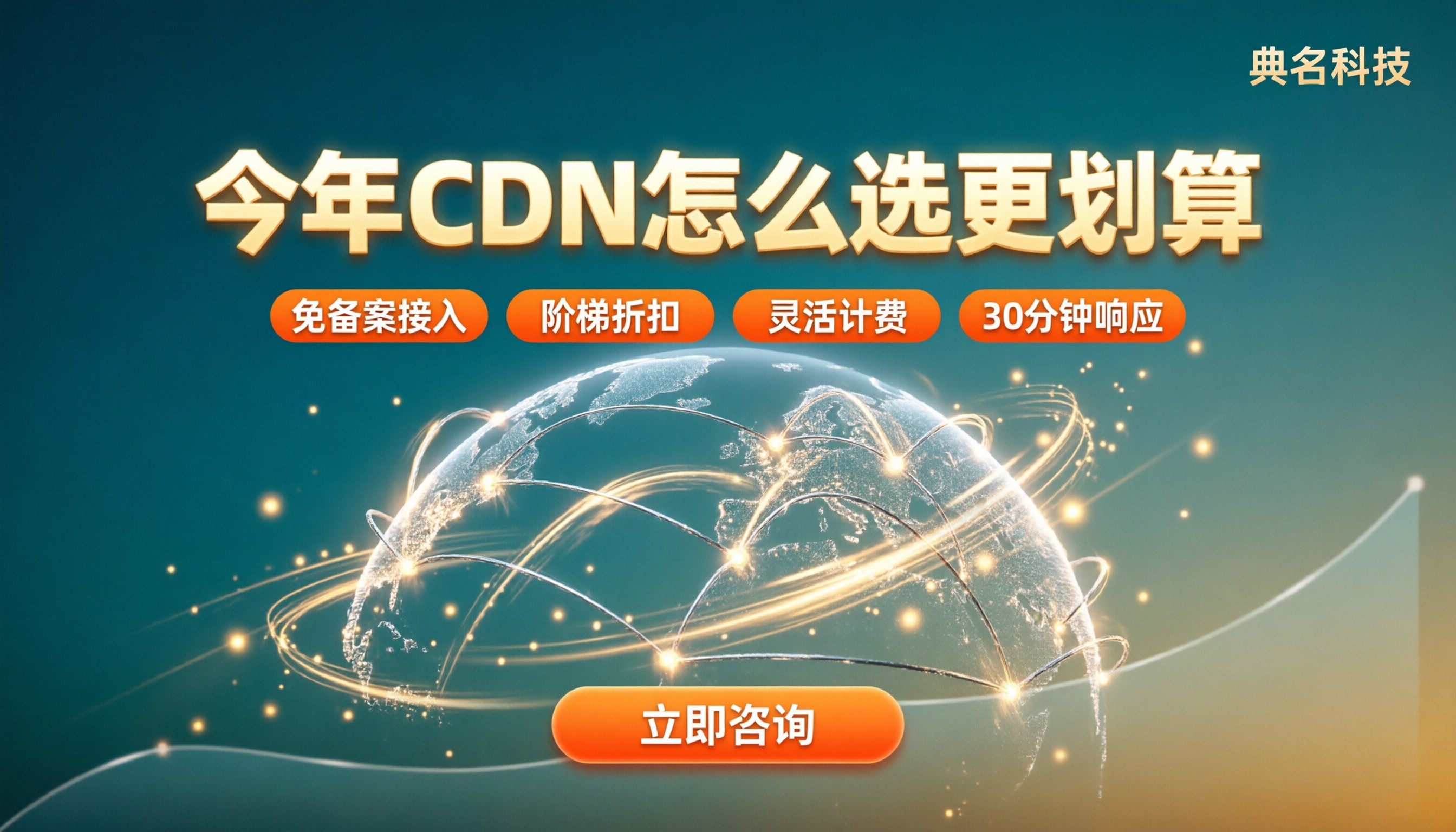 阿里云CDN和火山云CDN对比:今年怎么选更划算