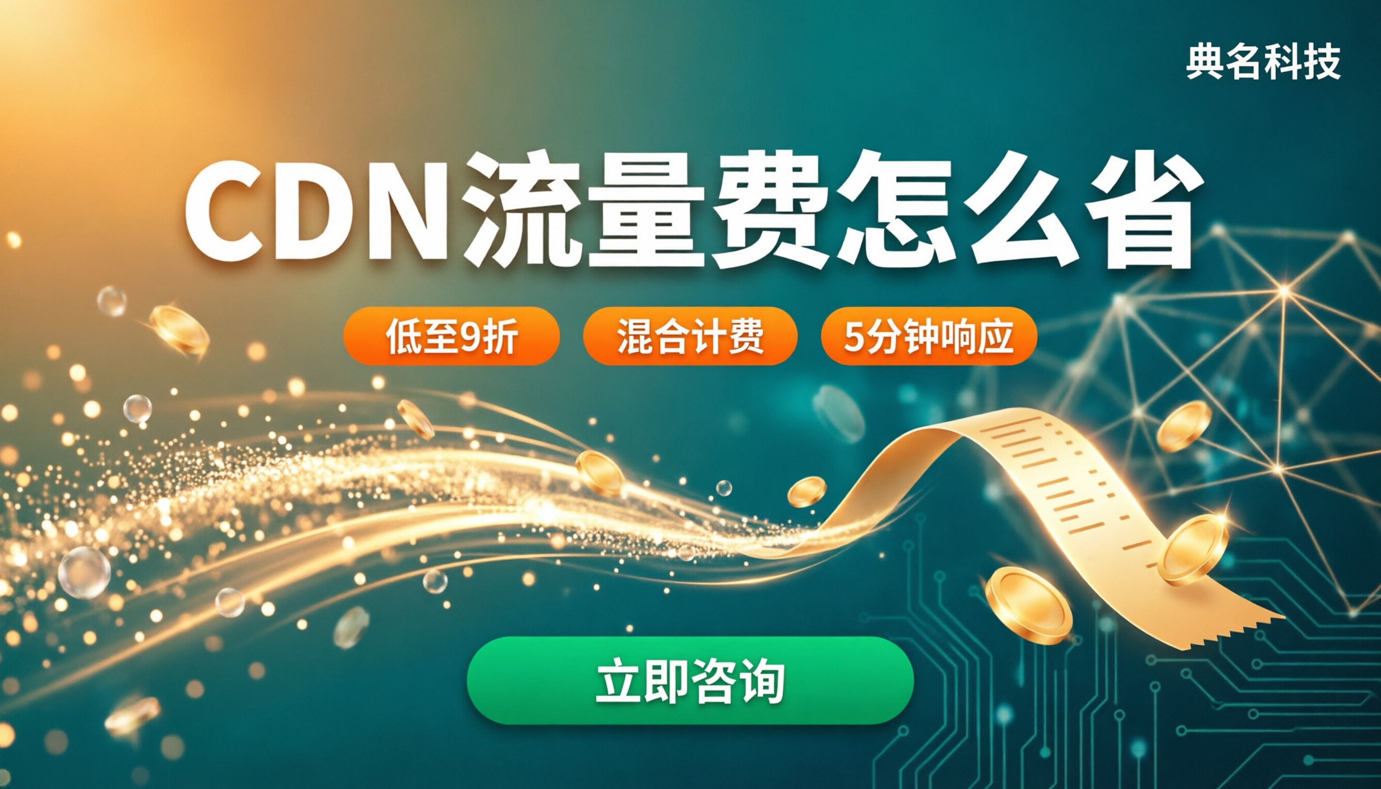 短视频CDN流量费:怎么省?计费与代理商对比