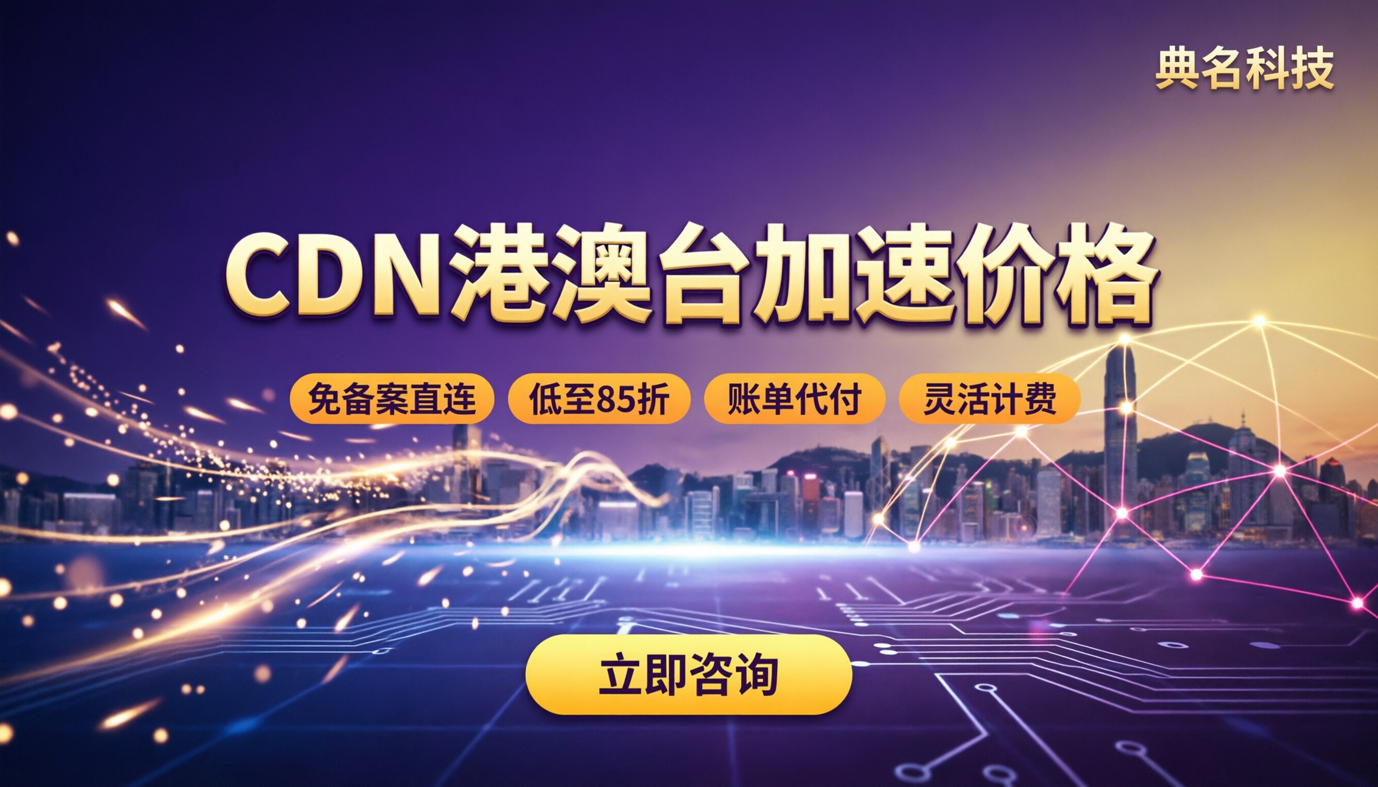 cdn港澳台加速价格:怎么选更划算