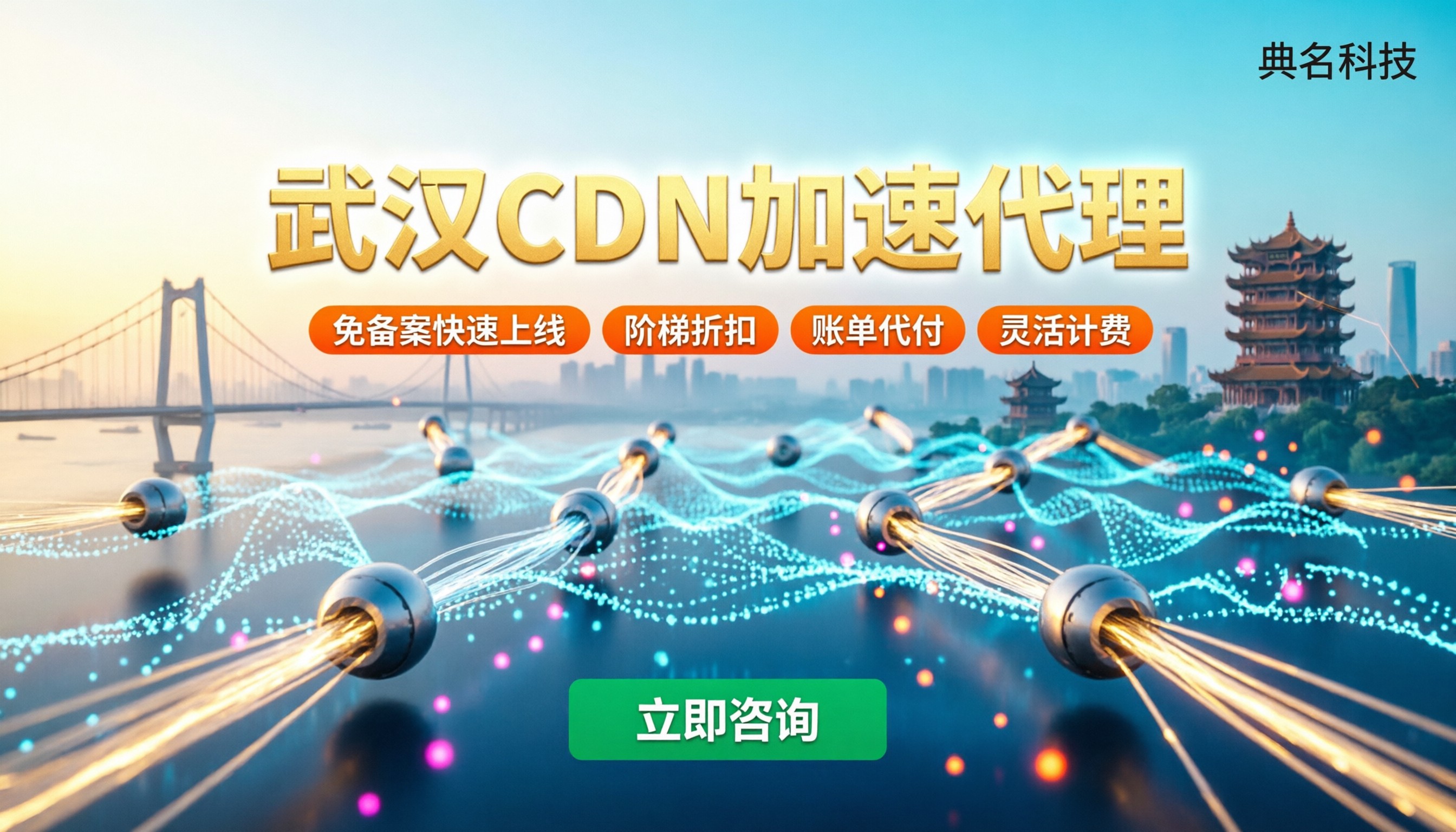 武汉CDN服务商怎么选：本地节点与代理折扣对比