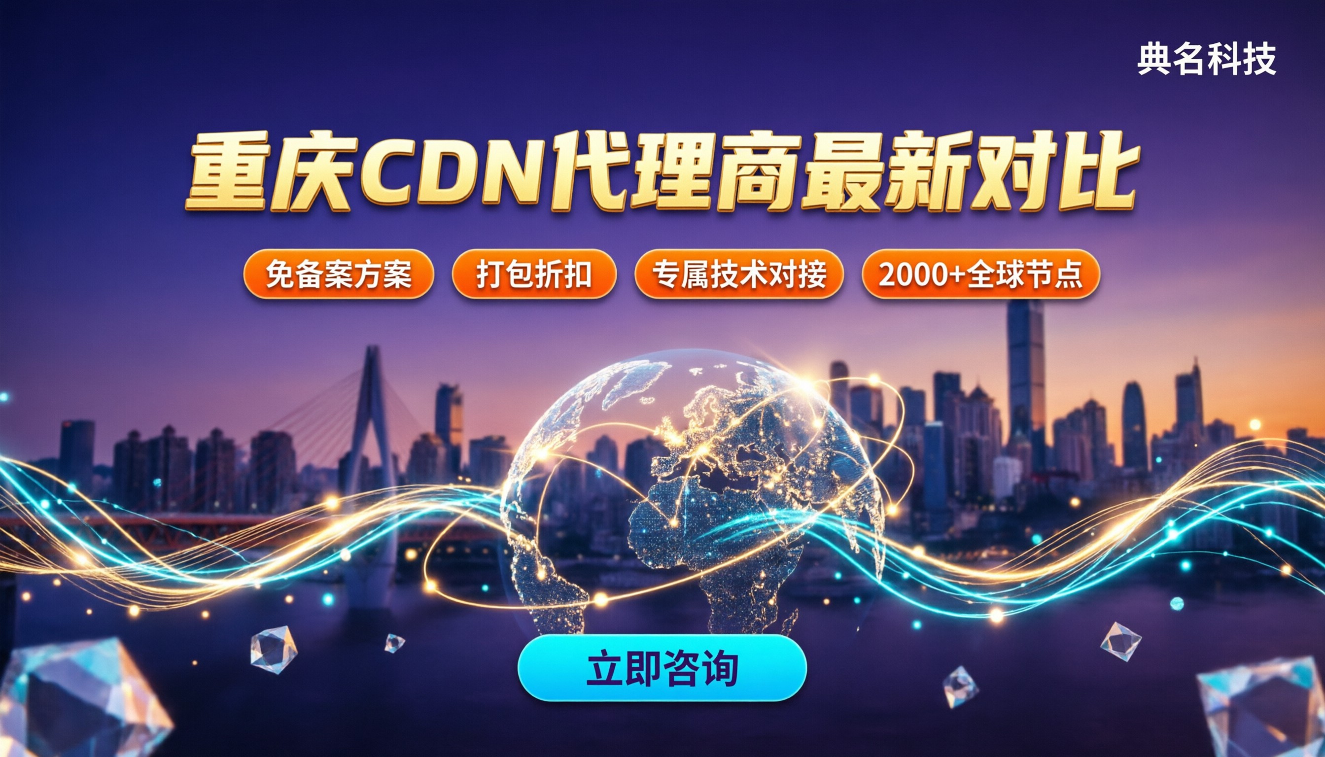 重庆阿里云CDN代理商:最新对比哪家好?