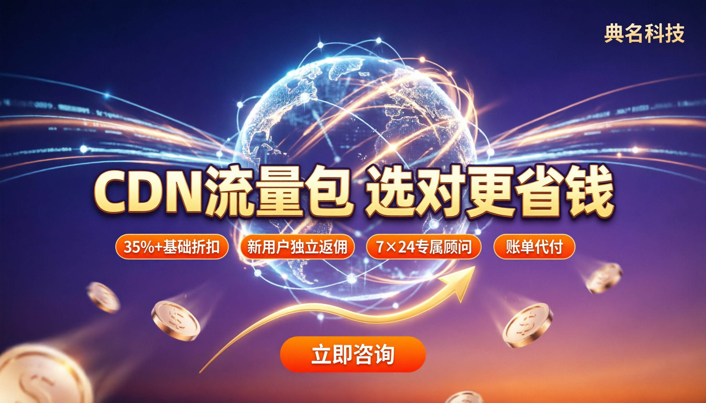阿里云CDN全国通用流量包价格:怎么选更便宜?