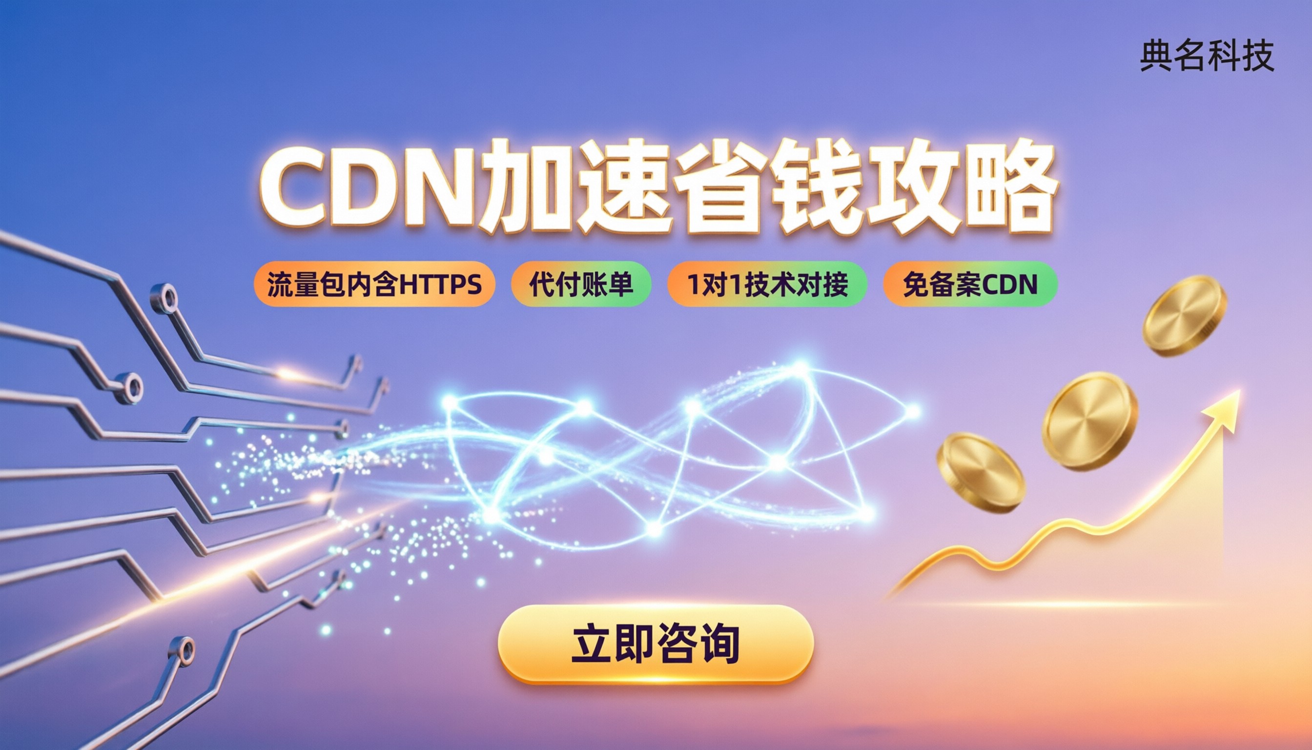 CDNHTTPS请求费用怎么收:阿里云腾讯云怎么选