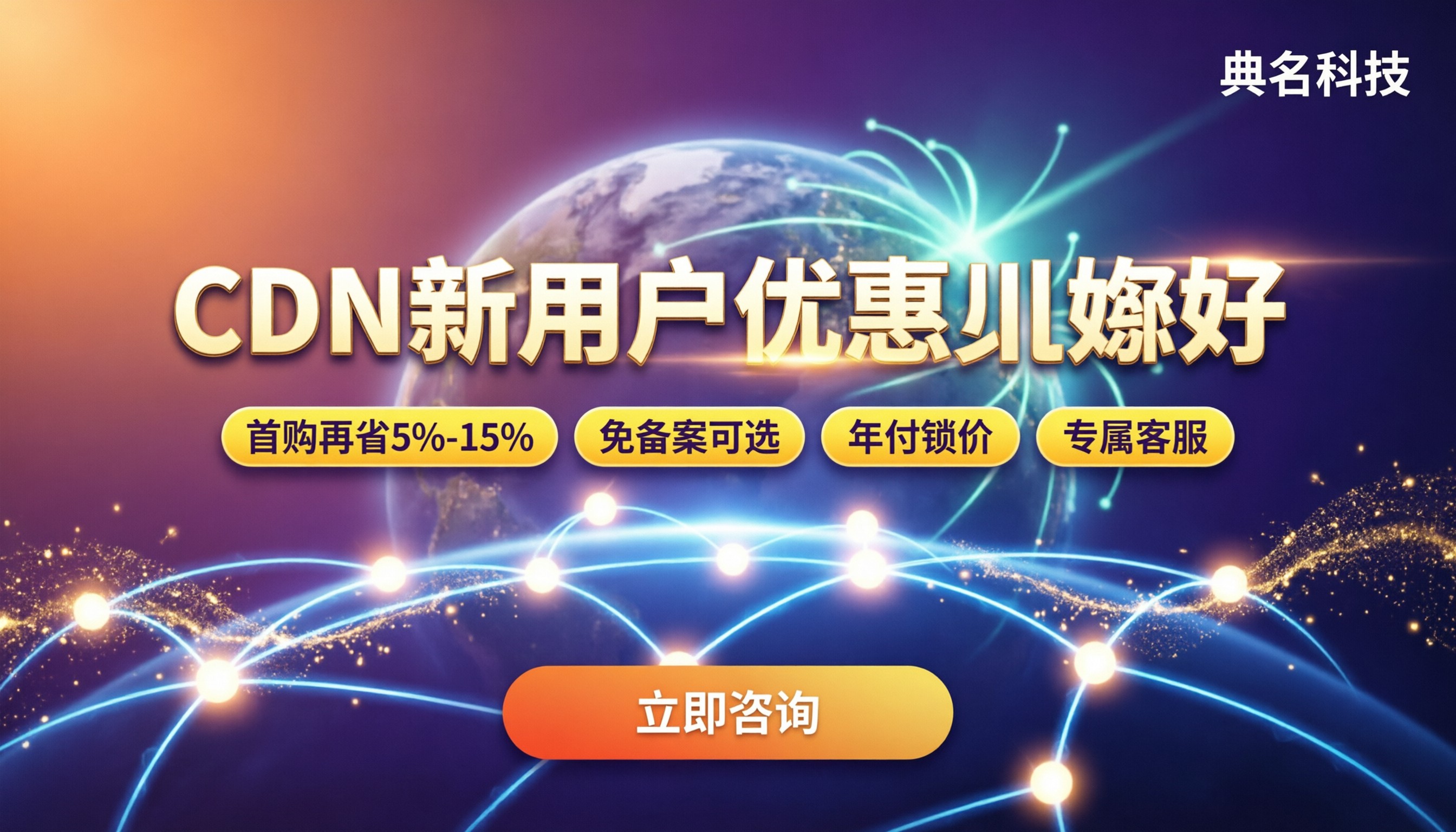 CDN新用户优惠哪家好：最新代理折扣对比