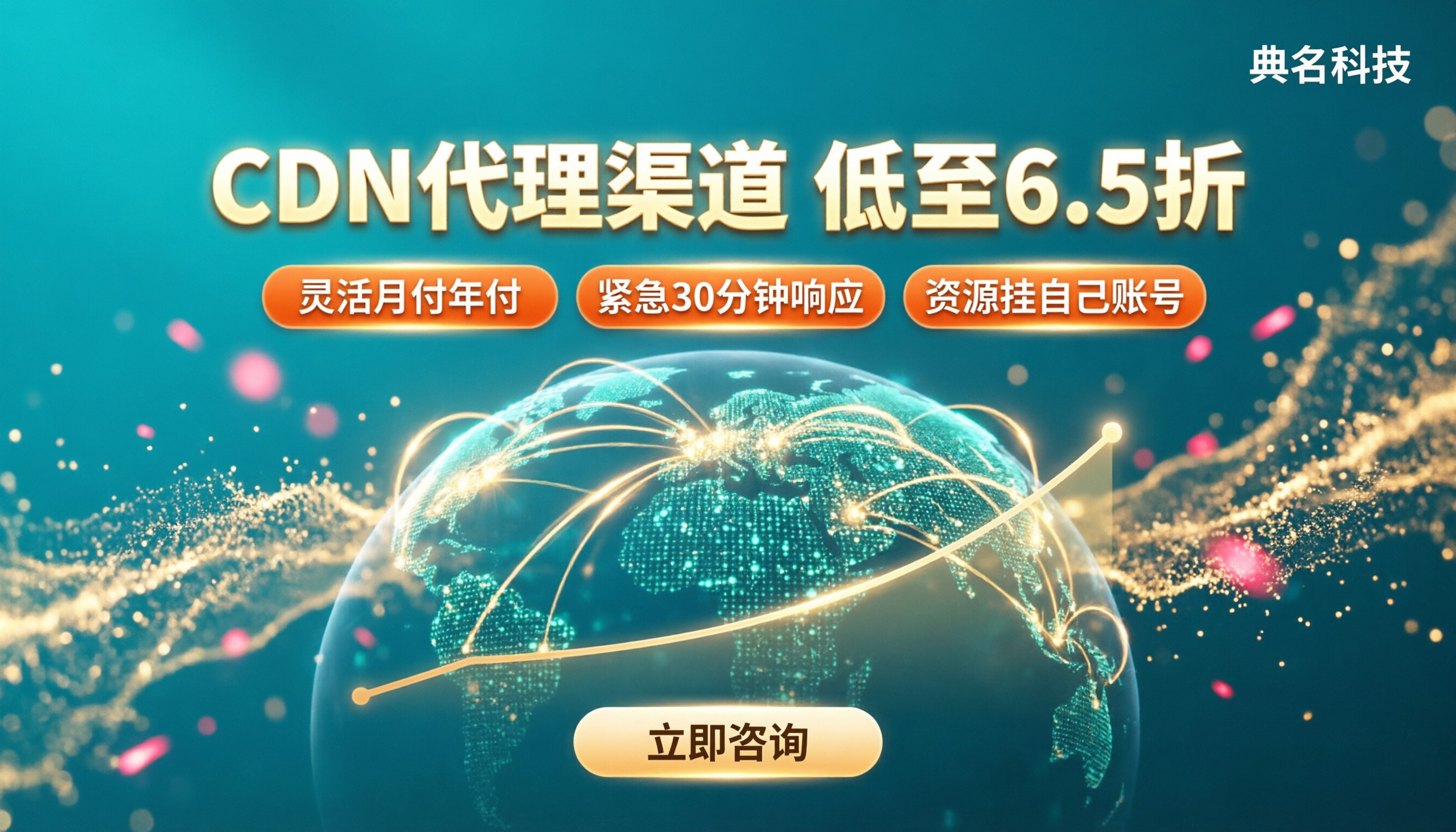 CDN代理商和官网价格区别：怎么选更省钱