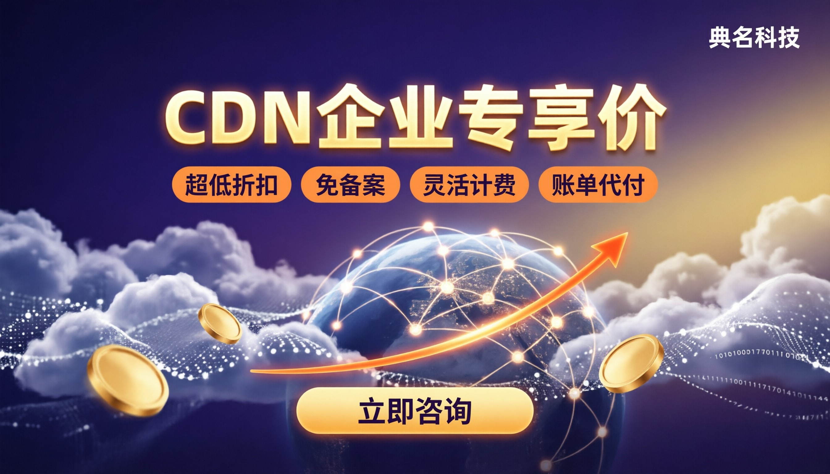CDN企业专享价怎么申请：对比渠道选折扣