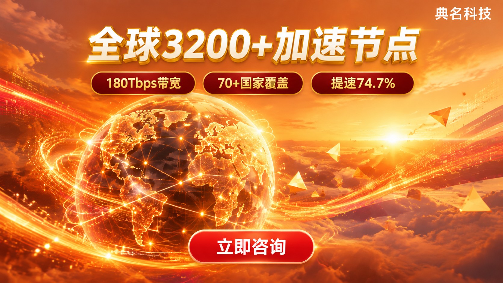 阿里云CDN加速节点规模：全球3200+