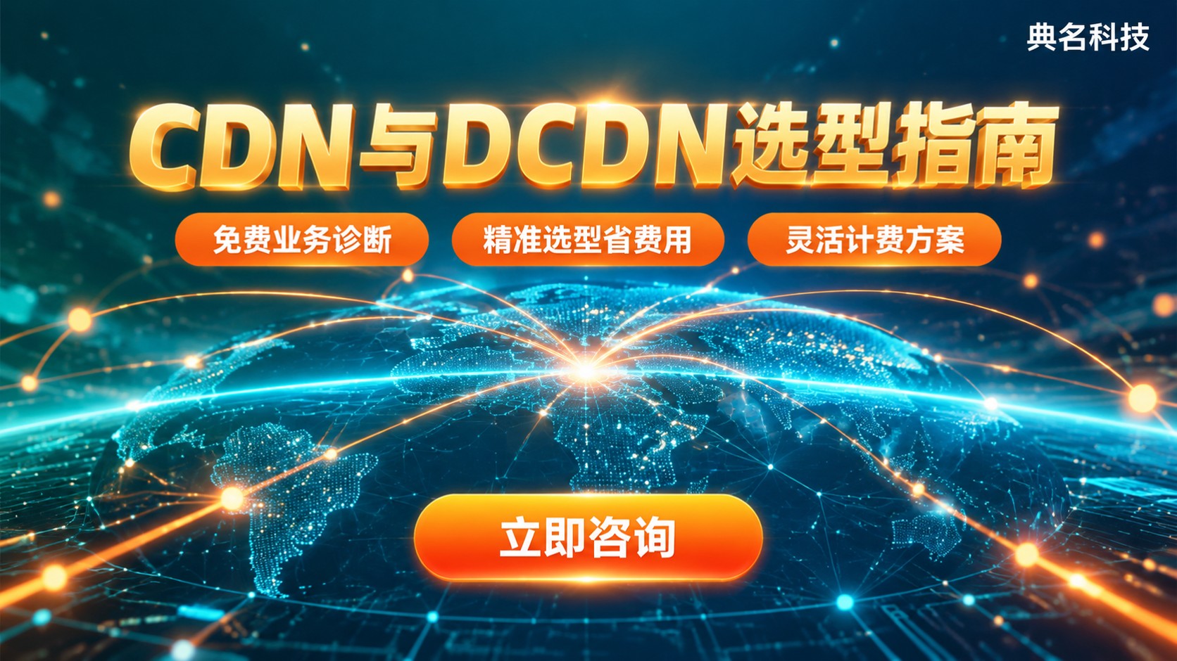 阿里云CDN加速和全站加速区别:选型与计费