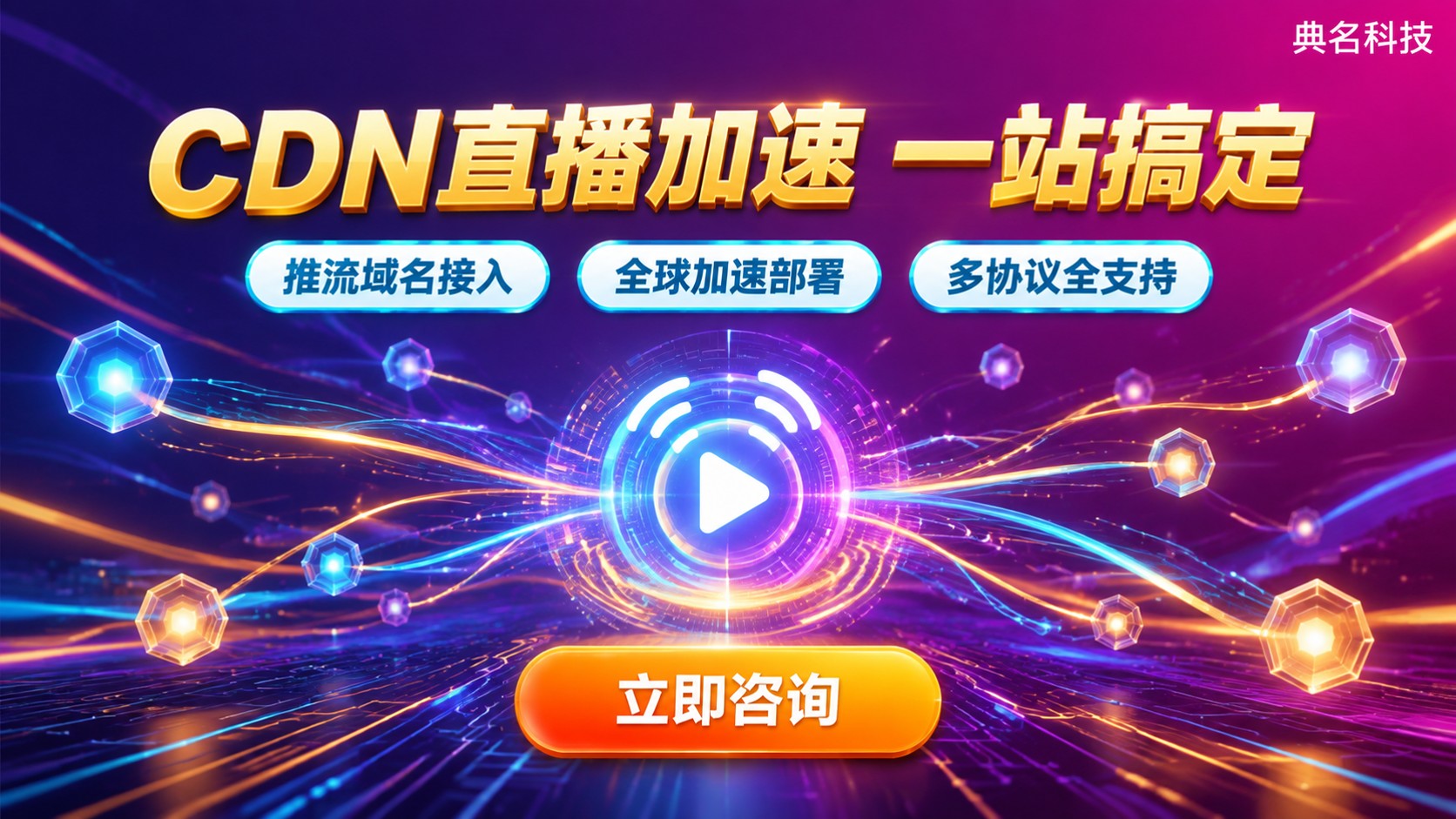 阿里云CDN加速支持直播:推流协议与配置