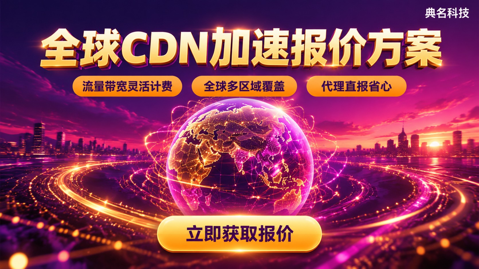 阿里全球CDN价格:最新收费标准与计费项