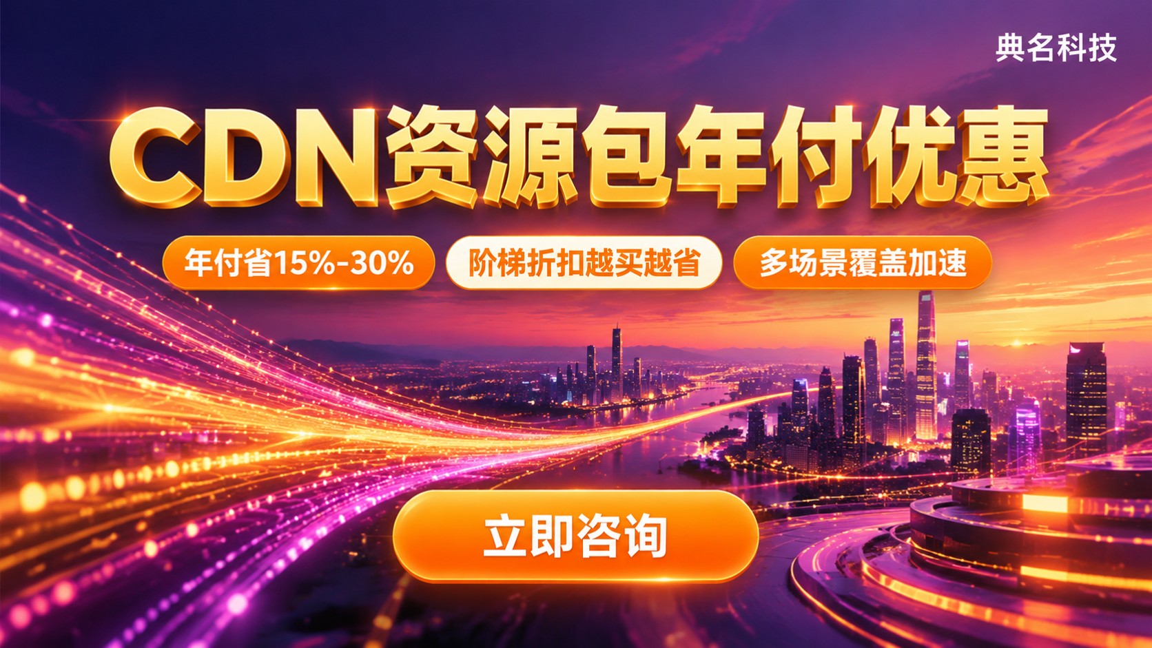 CDN资源包年付优惠：最新价格与档位选择