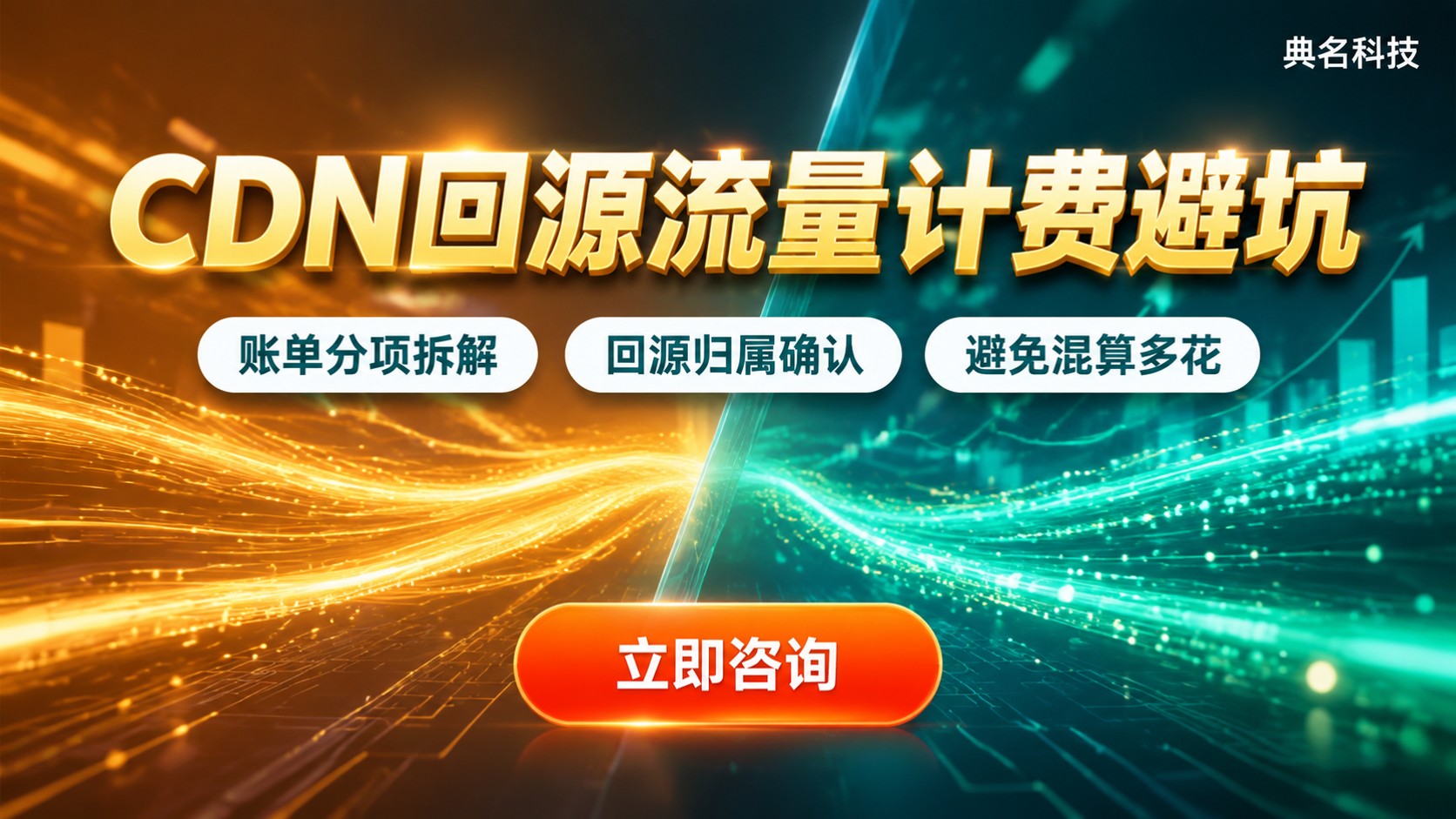 阿里云CDN加速OSS回源流量计费:口径说明
