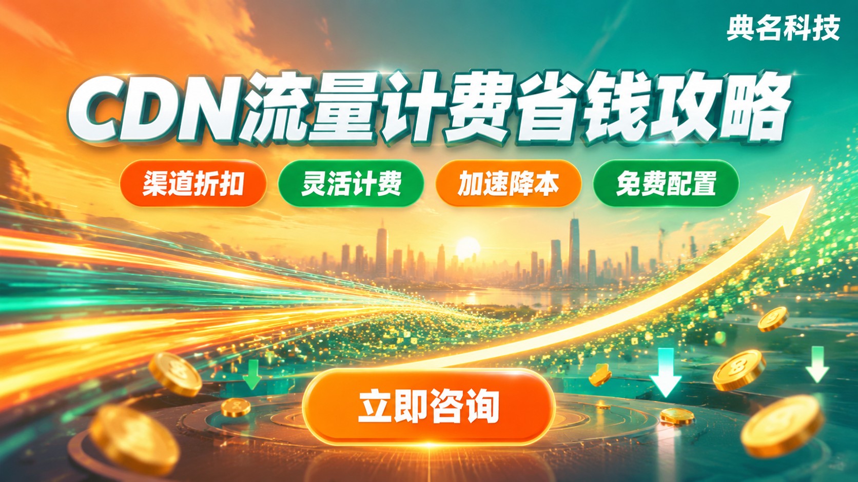 阿里云CDN流量单价:最新价格明细与计费方式