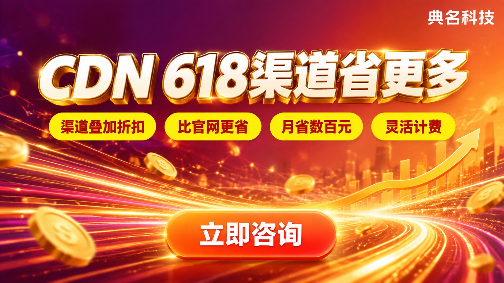 阿里云CDN618优惠：最新价格与省钱购买流程