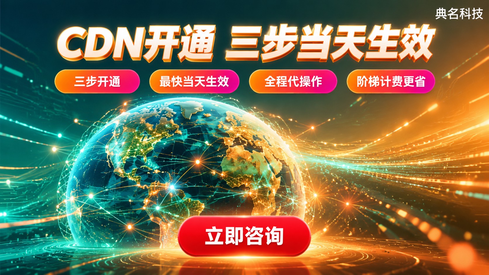 阿里云CDN开通:流程、配置与费用说明
