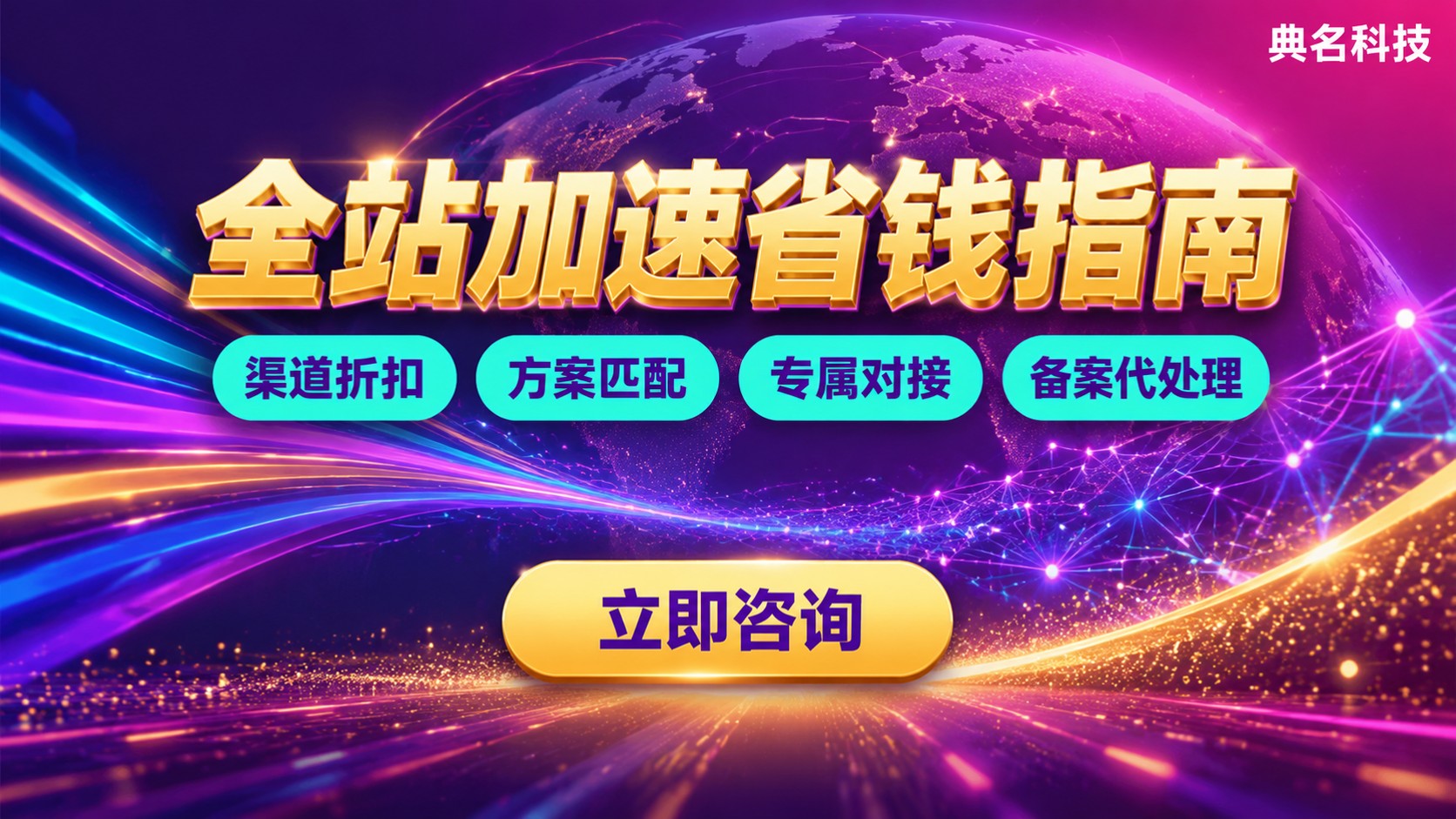 阿里云全站加速费用:计费明细与省钱方法