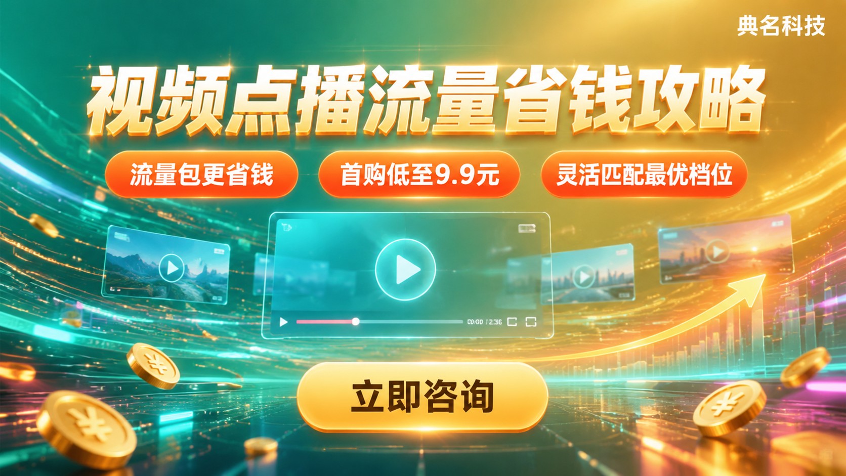 阿里云视频点播流量价格:套餐档位与计费说明