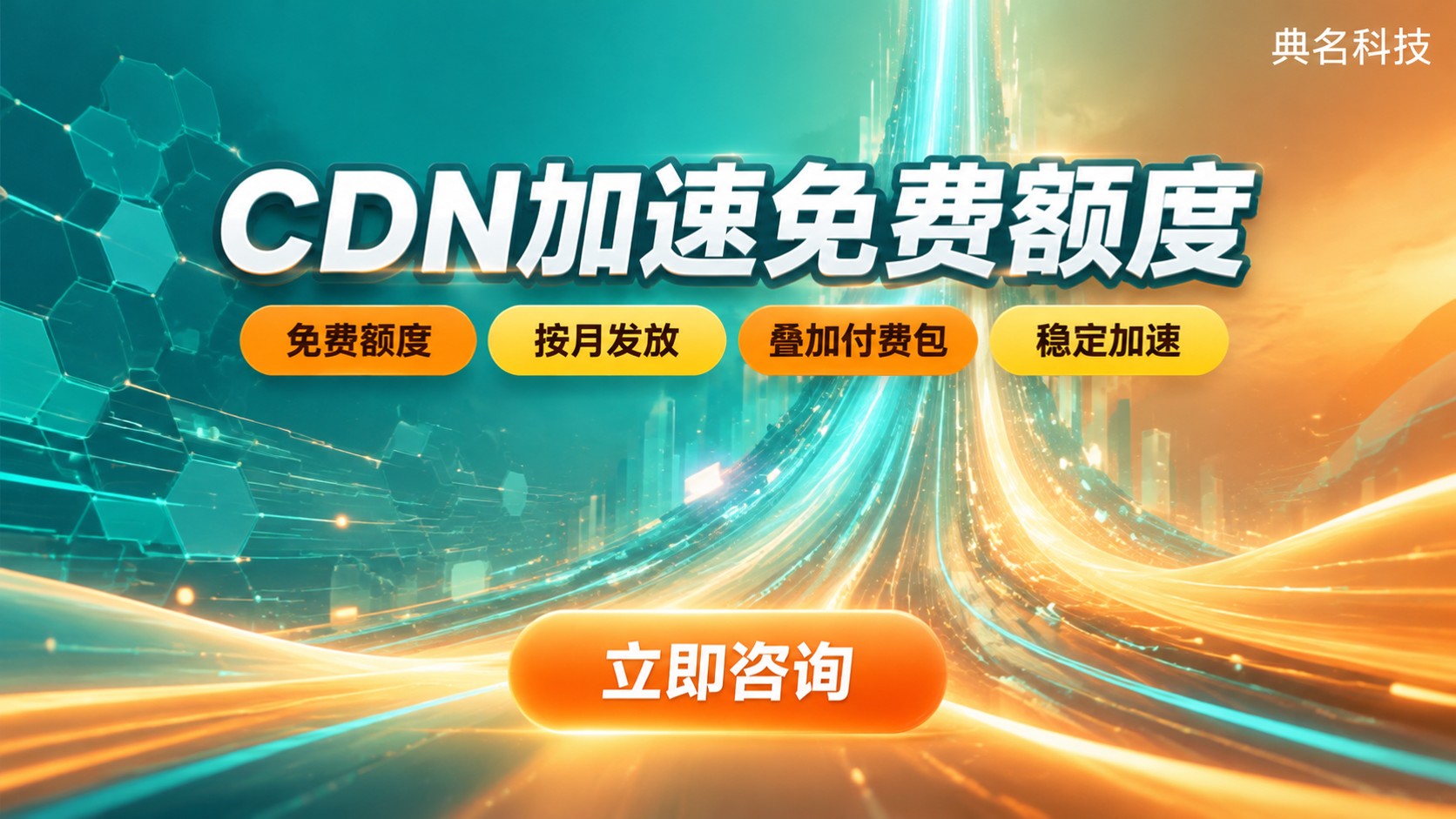 阿里云CDN加速静态HTTPS免费额度:请求包计费规则