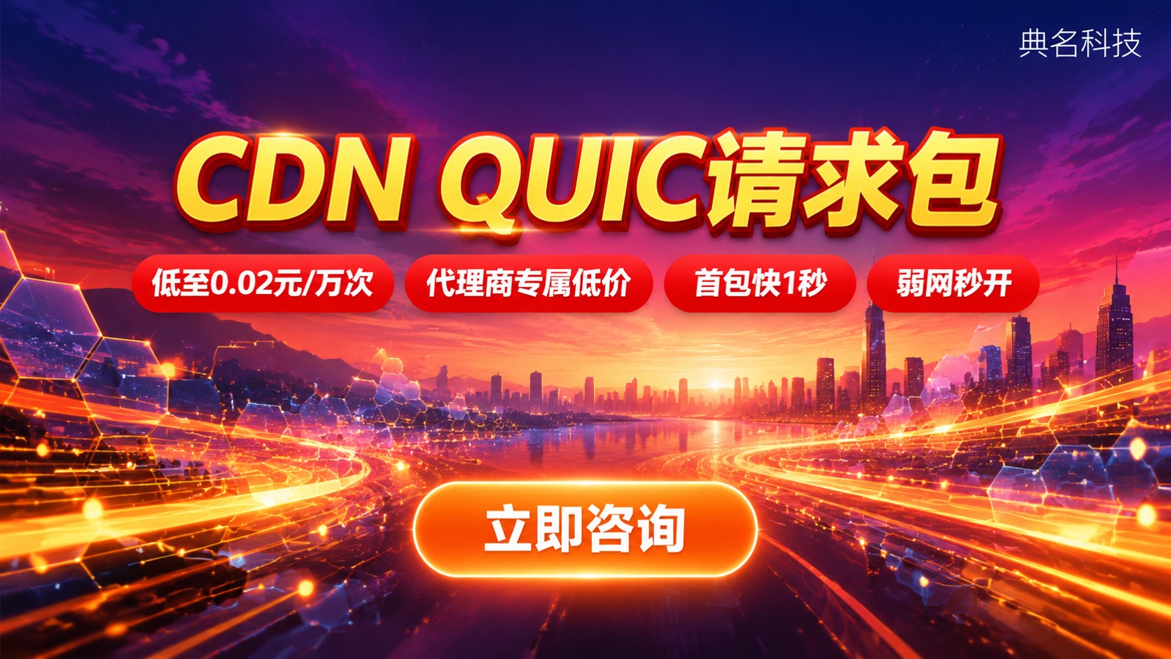 CDN QUIC请求包购买：价格与下单流程