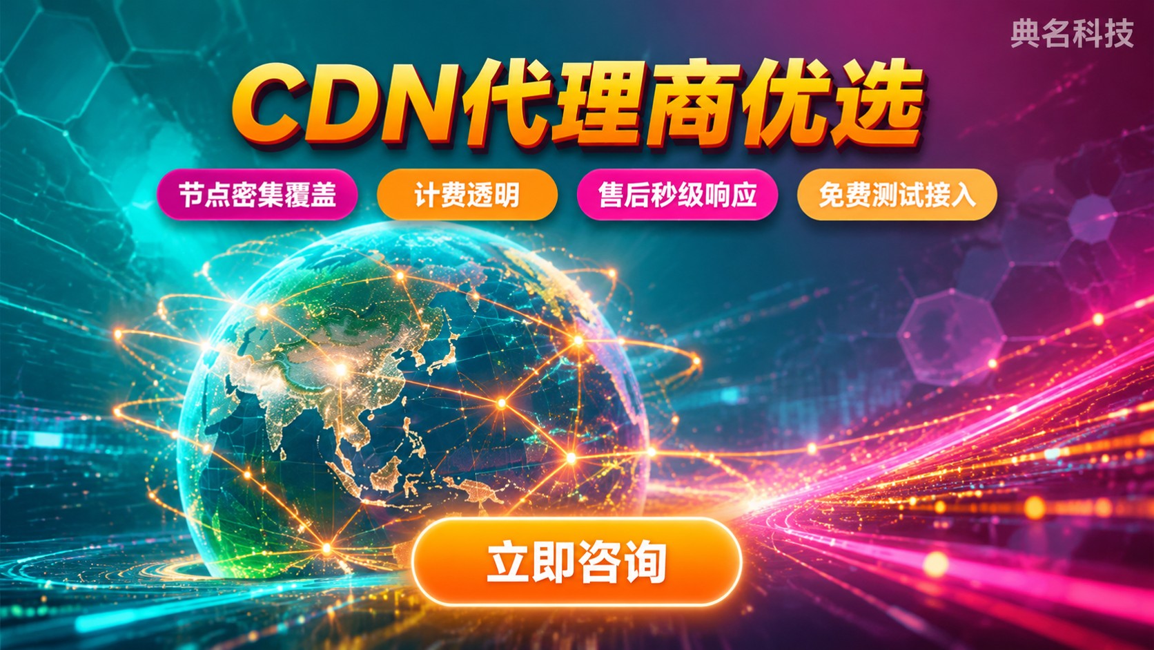 CDN武汉代理商选购指南:节点、价格与售后
