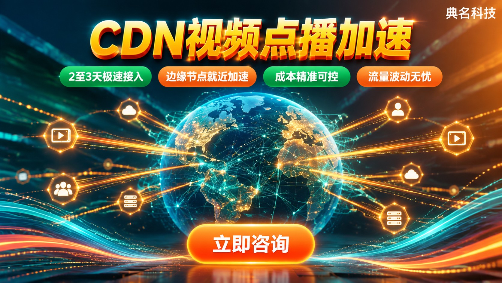 阿里云CDN视频点播加速:费用、接入与优化指南