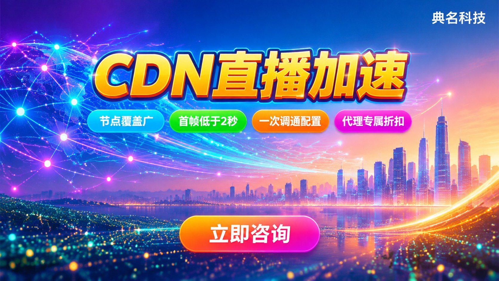 阿里云CDN直播加速:选型配置与购买流程
