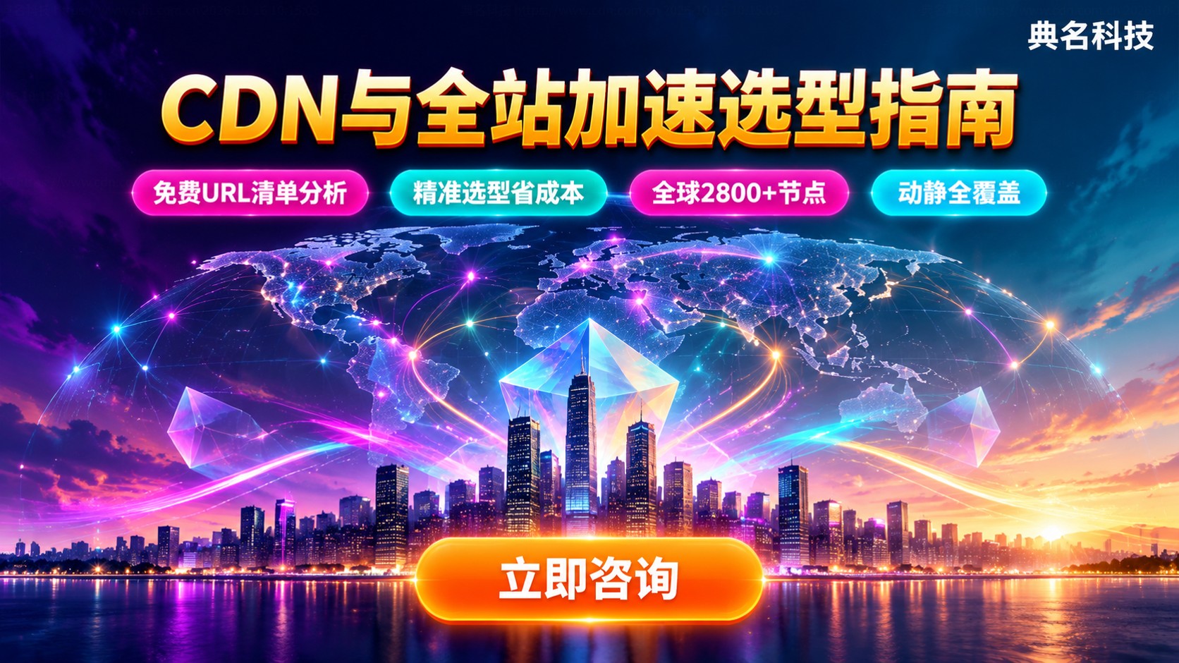 阿里云CDN和全站加速区别对比:静态缓存与动态回源