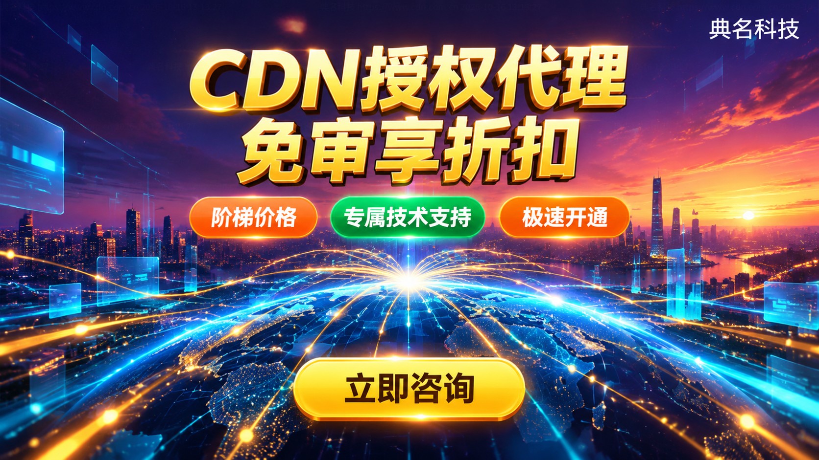 阿里云CDN授权代理申请流程:条件、等级与服务