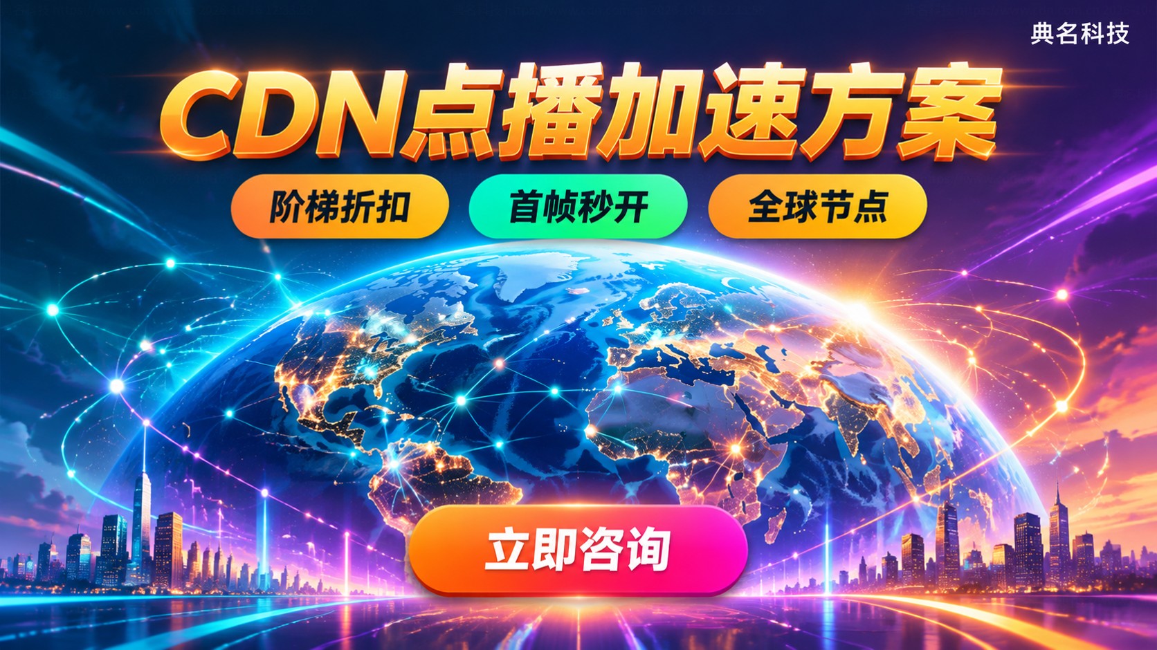 阿里云CDN点播加速方案:价格、配置与购买流程